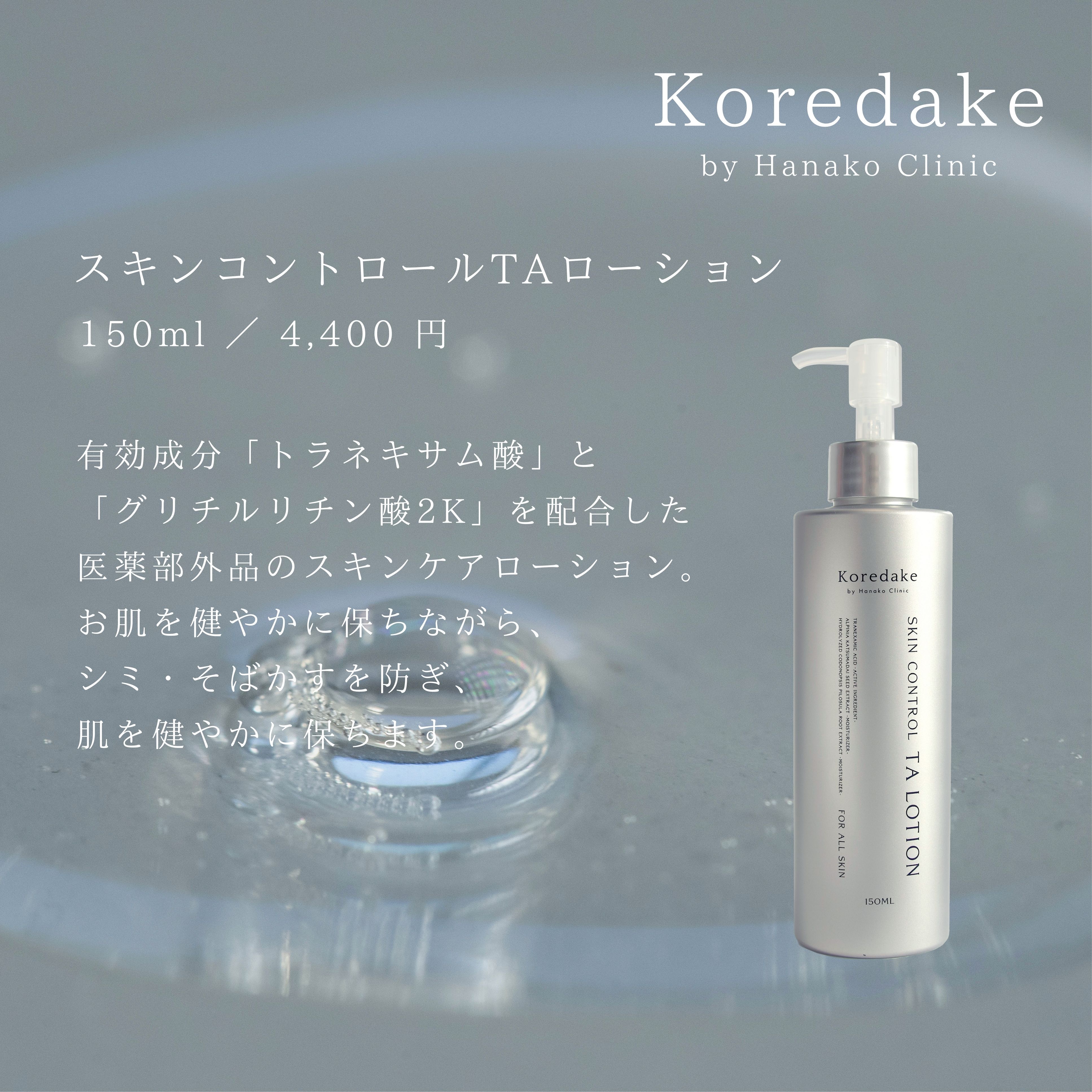 送料無料【化粧水・HQクリーム・ACEオイルセット】Koredake By Hanako