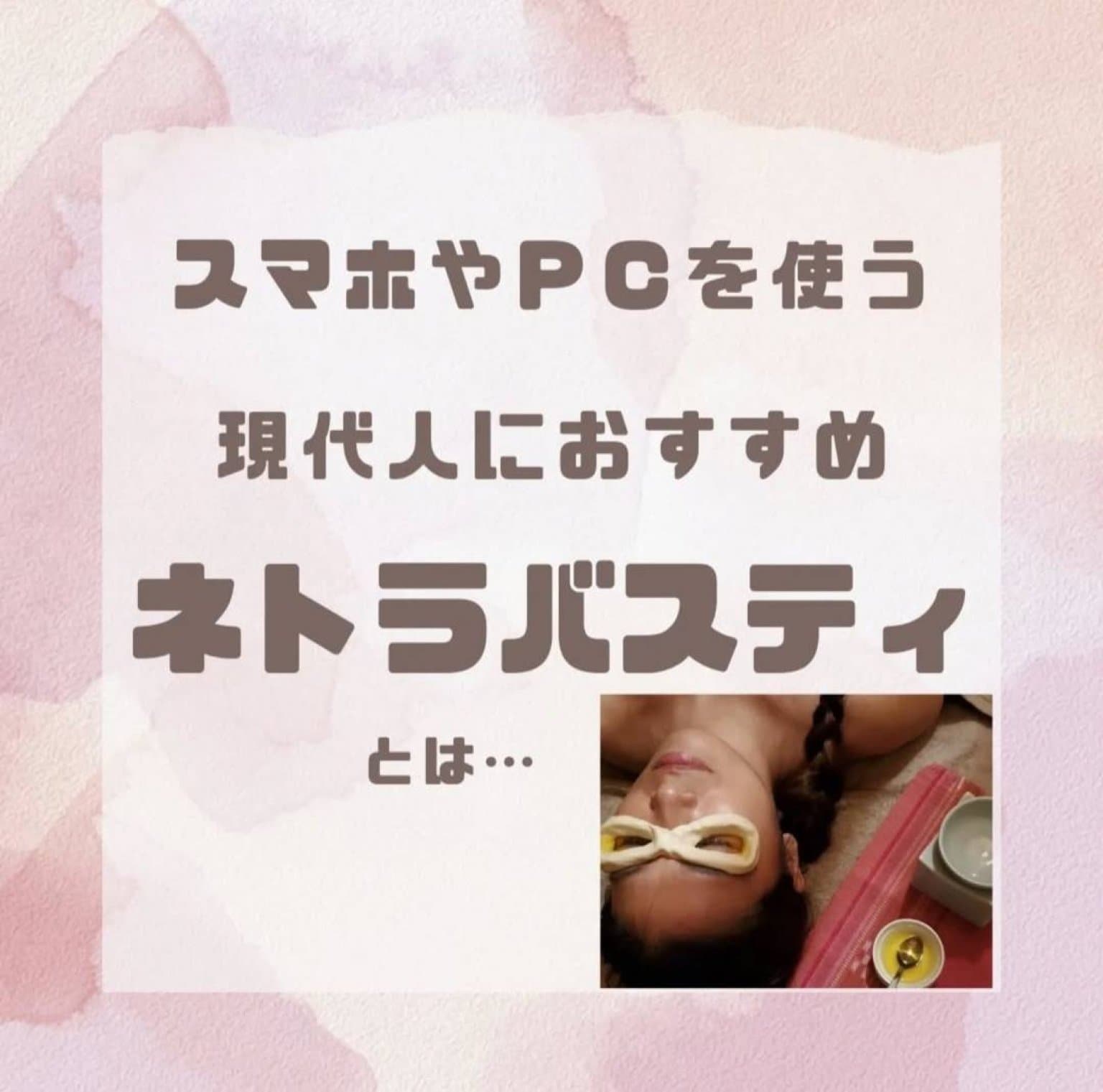 【マルシェ限定チケット】ネトラバスティ20分｜石垣島の目の癒やしケア｜てんまーる