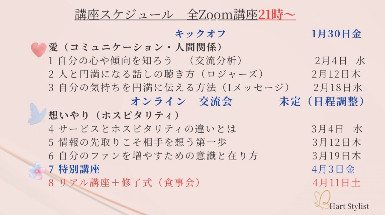 愛と想いやり開花サロン0期生チケット【すずらん】