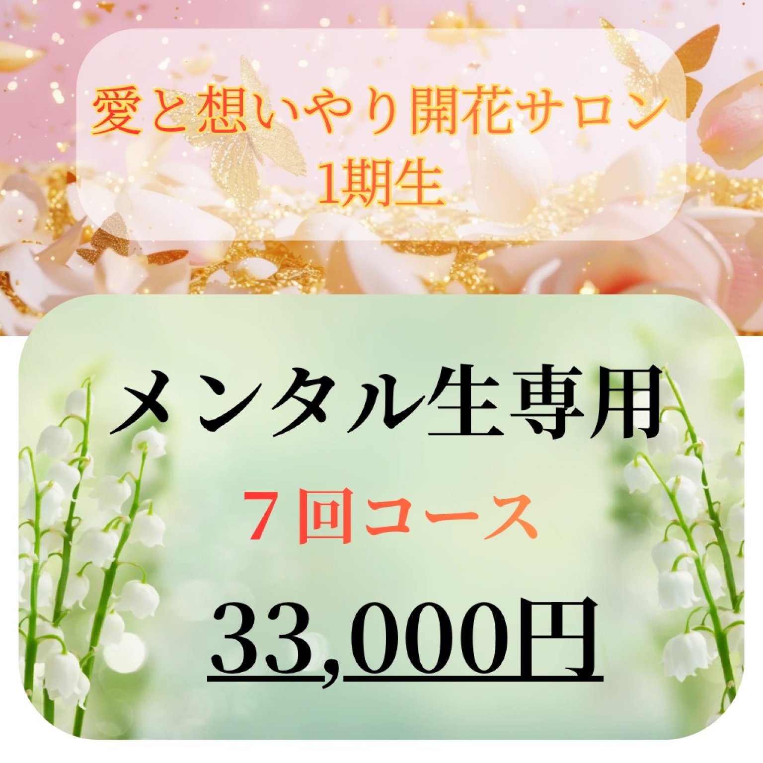 ⭐️サロン用チケット🎟️メンタル生専用　７回コース券