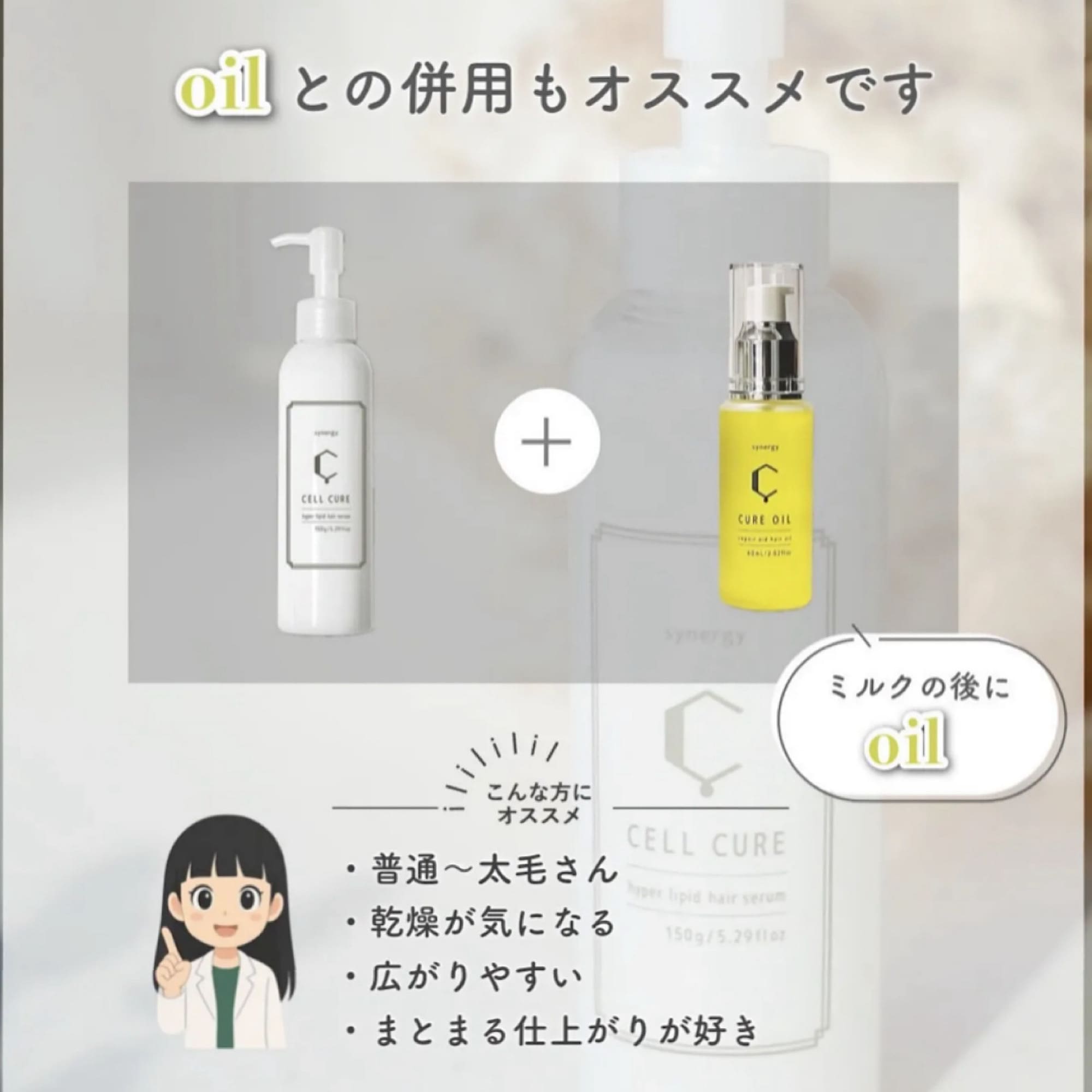CELL CURE ヘアセラム 500mlポンプ式す Synergy CELL CURE セルキュア|150g/5.29fl oz