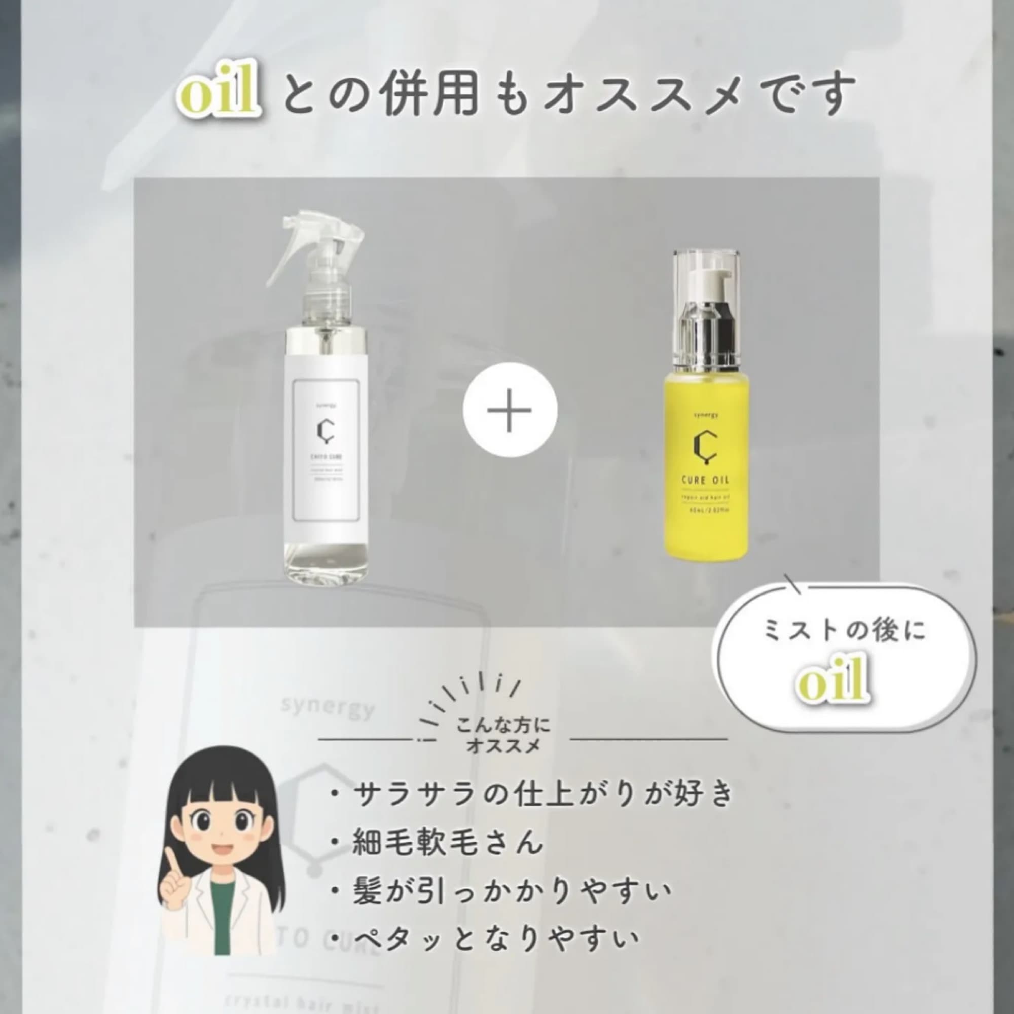 Synergy CURE OILキュアオイル|60ml
