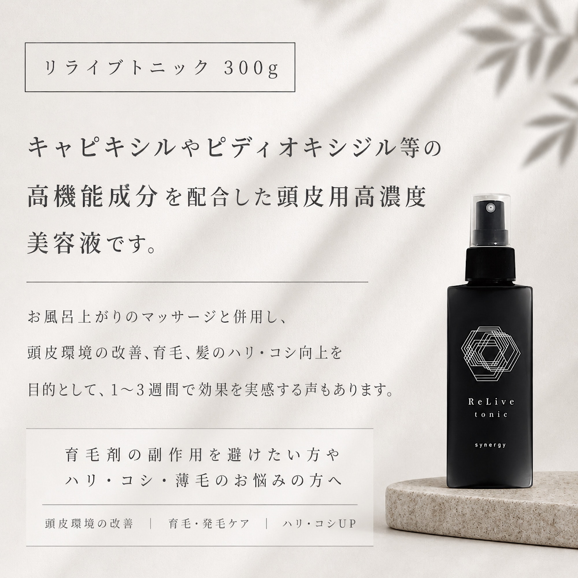 Relive tonic Synergy 100ml