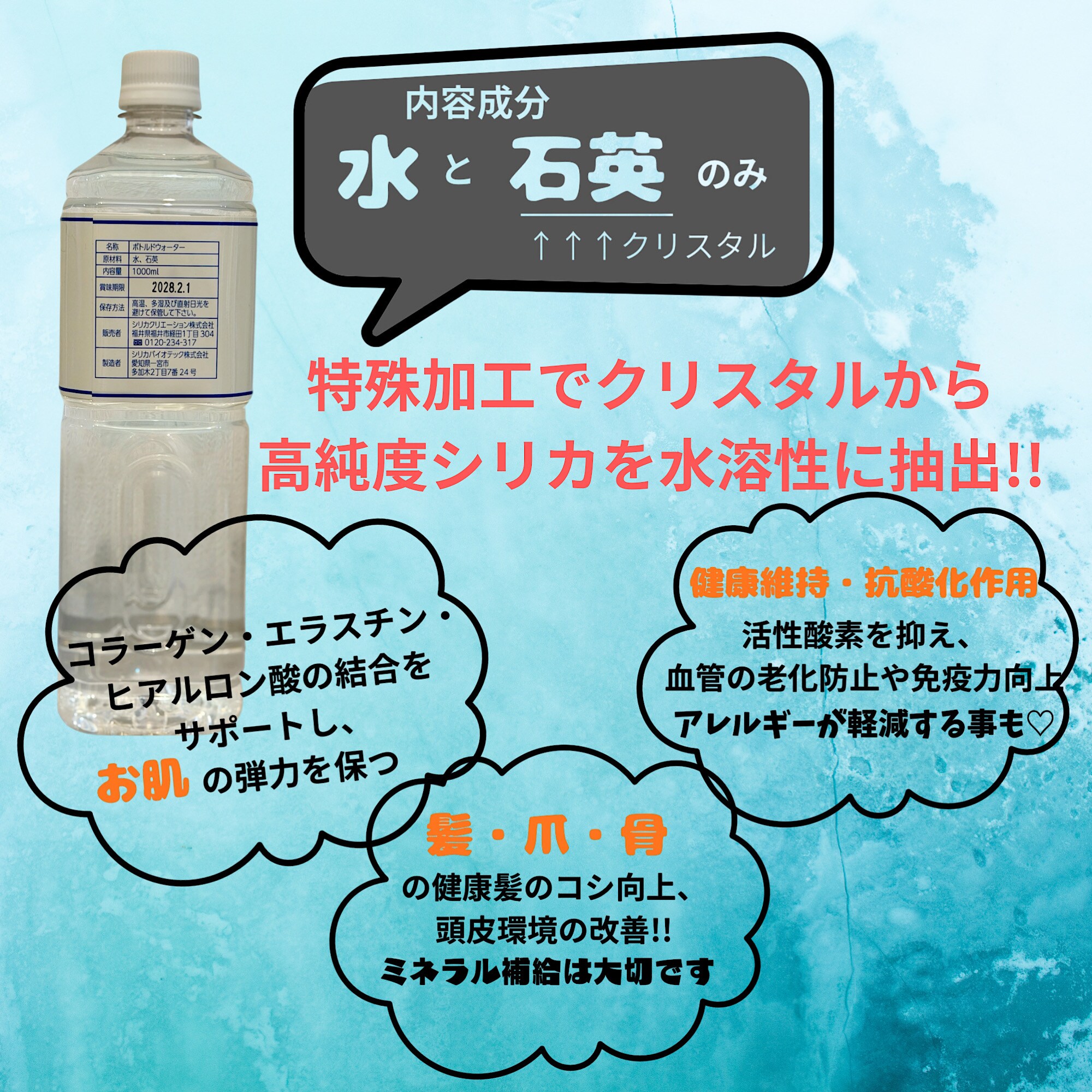 White silica -ホワイトシリカ-1ℓ