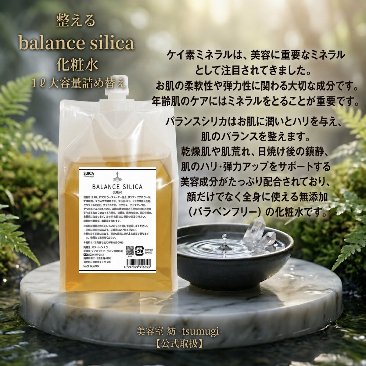 BALANCE CILICA 化粧水 詰替1ℓ
