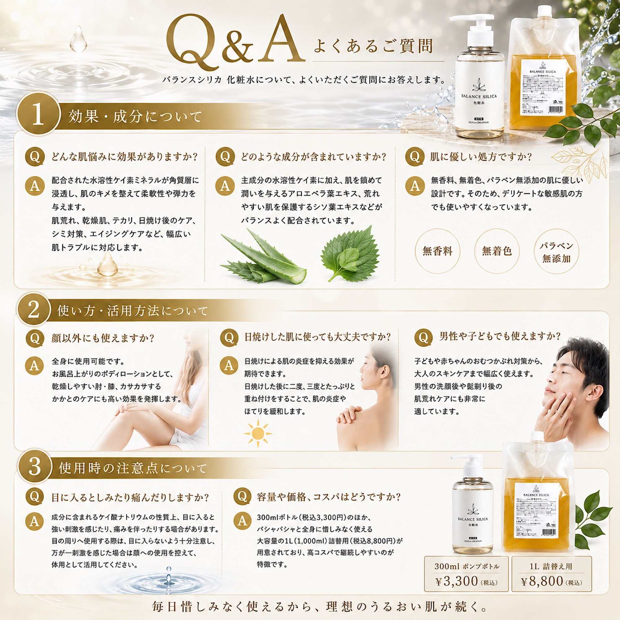 BALANCE SILICA 化粧水300ml