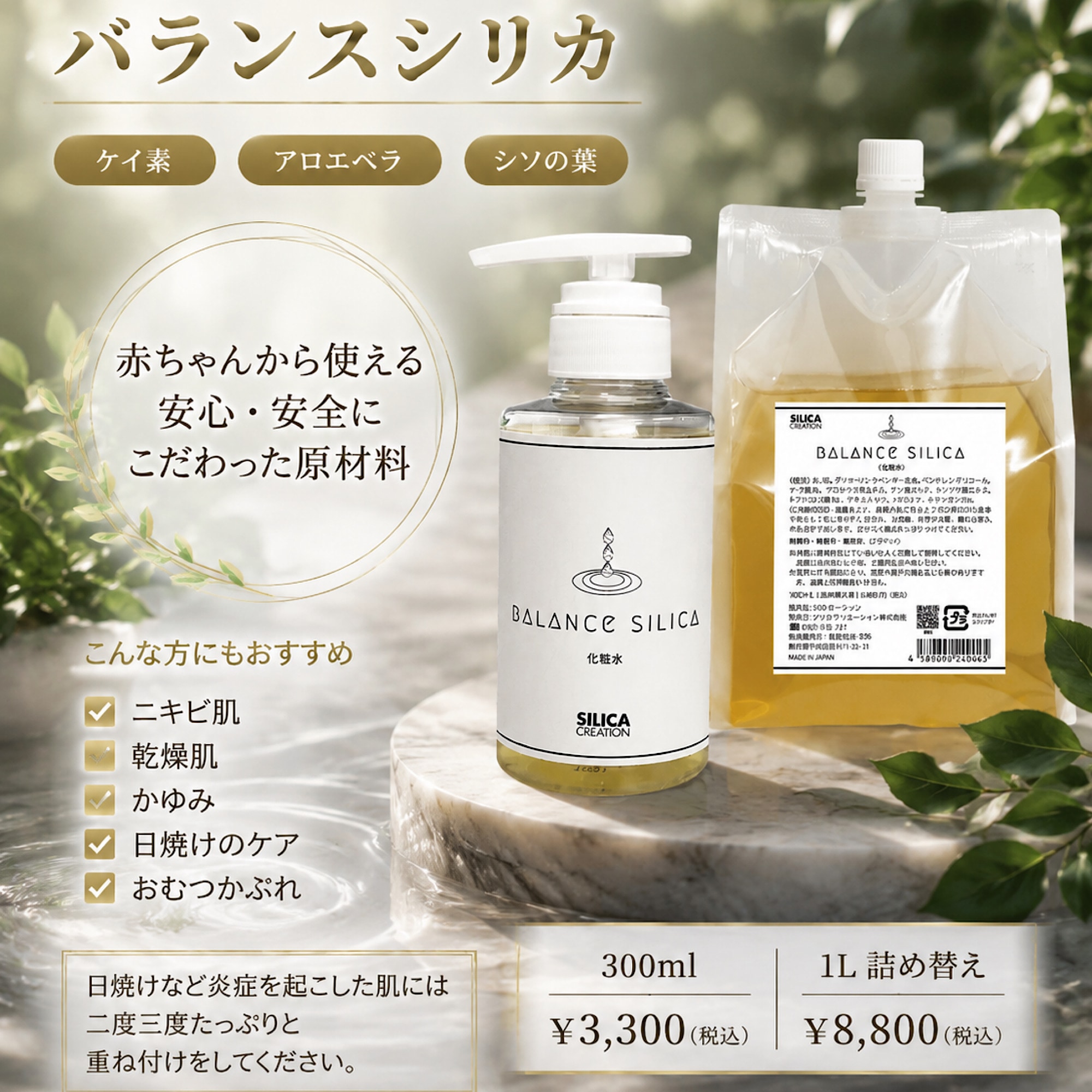 【新品】バランスシリカ　化粧水 300ｍｌ２本セット送料込価格 新品】バランスシリカ 化粧水 300ml2本セット送料込価格 BALANCE