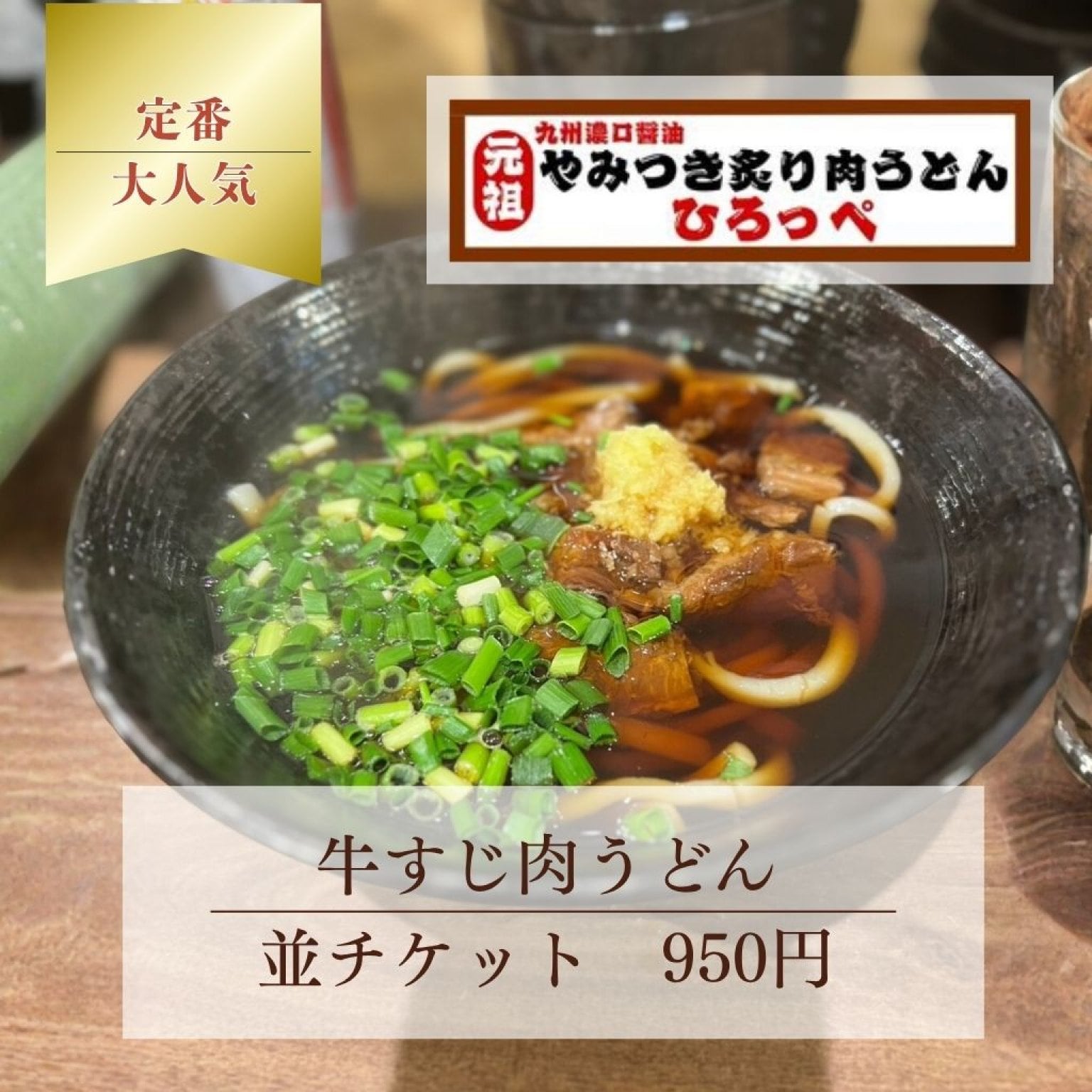 那覇市立曙小学校のとなり！沖縄県についに上陸した肉うどん専門店