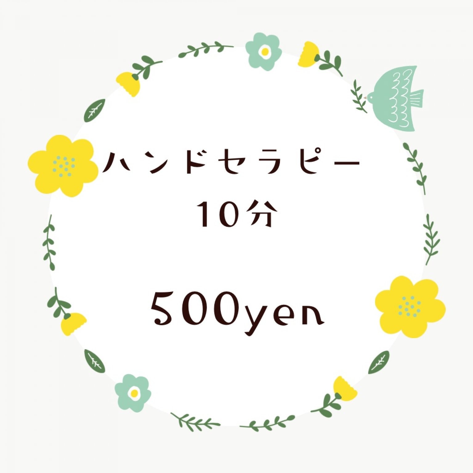 ハンドセラピー
