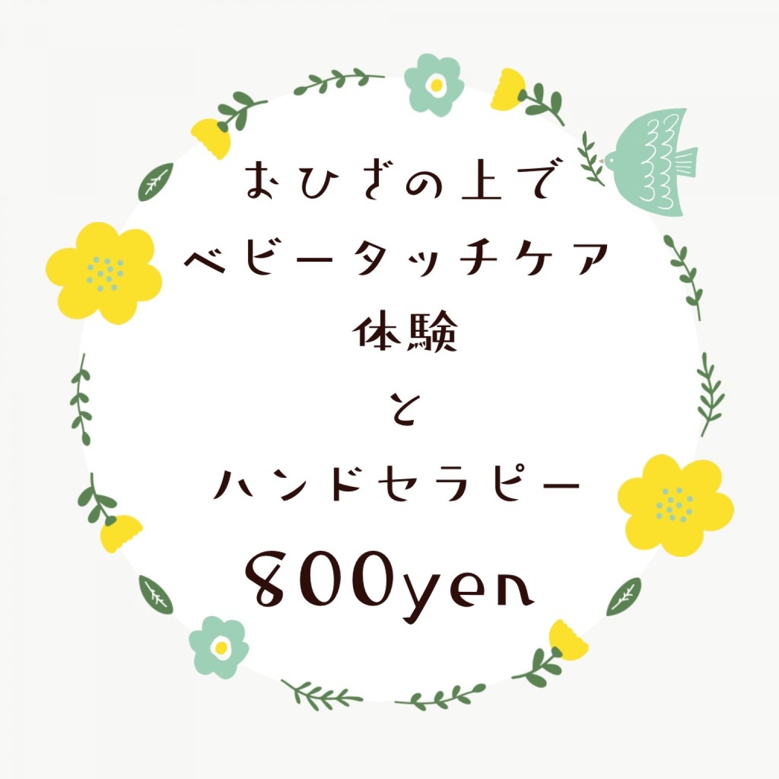 タッチケア体験とハンドセラピー