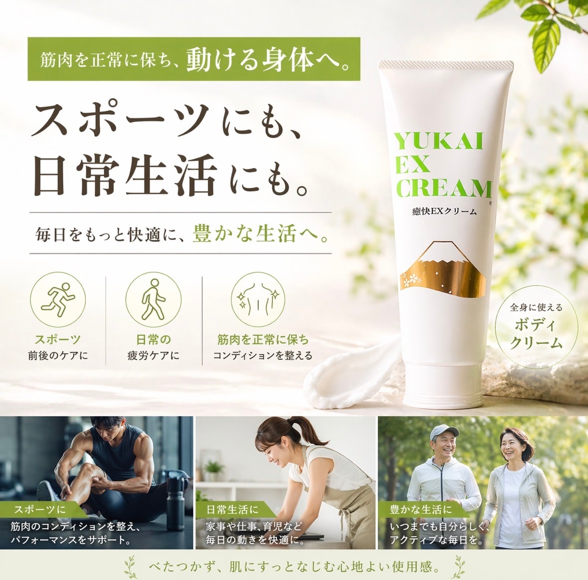 YUKAIEXクリーム