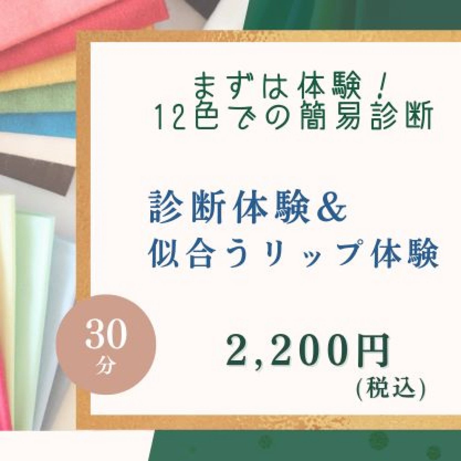 診断体験&似合うリップ体験