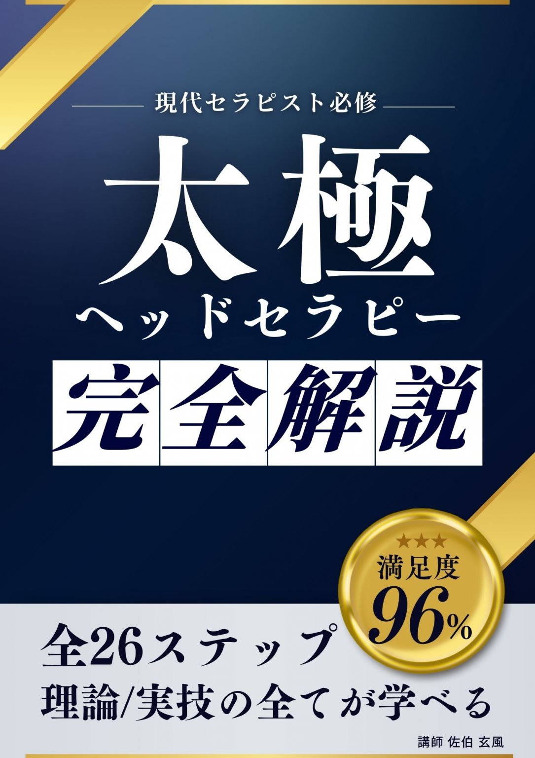 太極ヘッドセラピー【ビデオ講座】