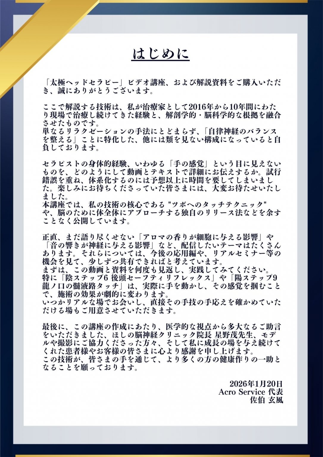 太極ヘッドセラピー【ビデオ講座】