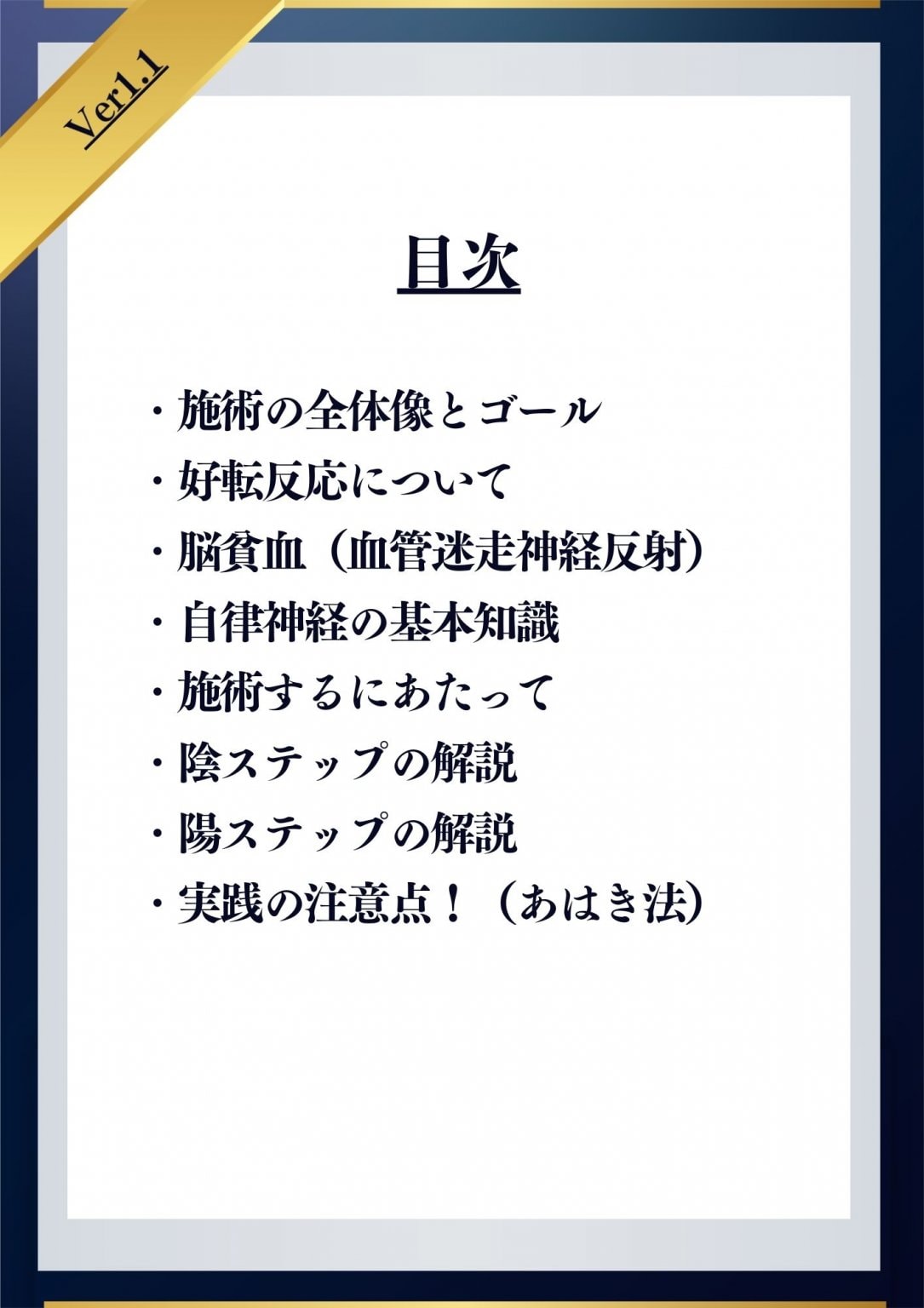 太極ヘッドセラピー【ビデオ講座】