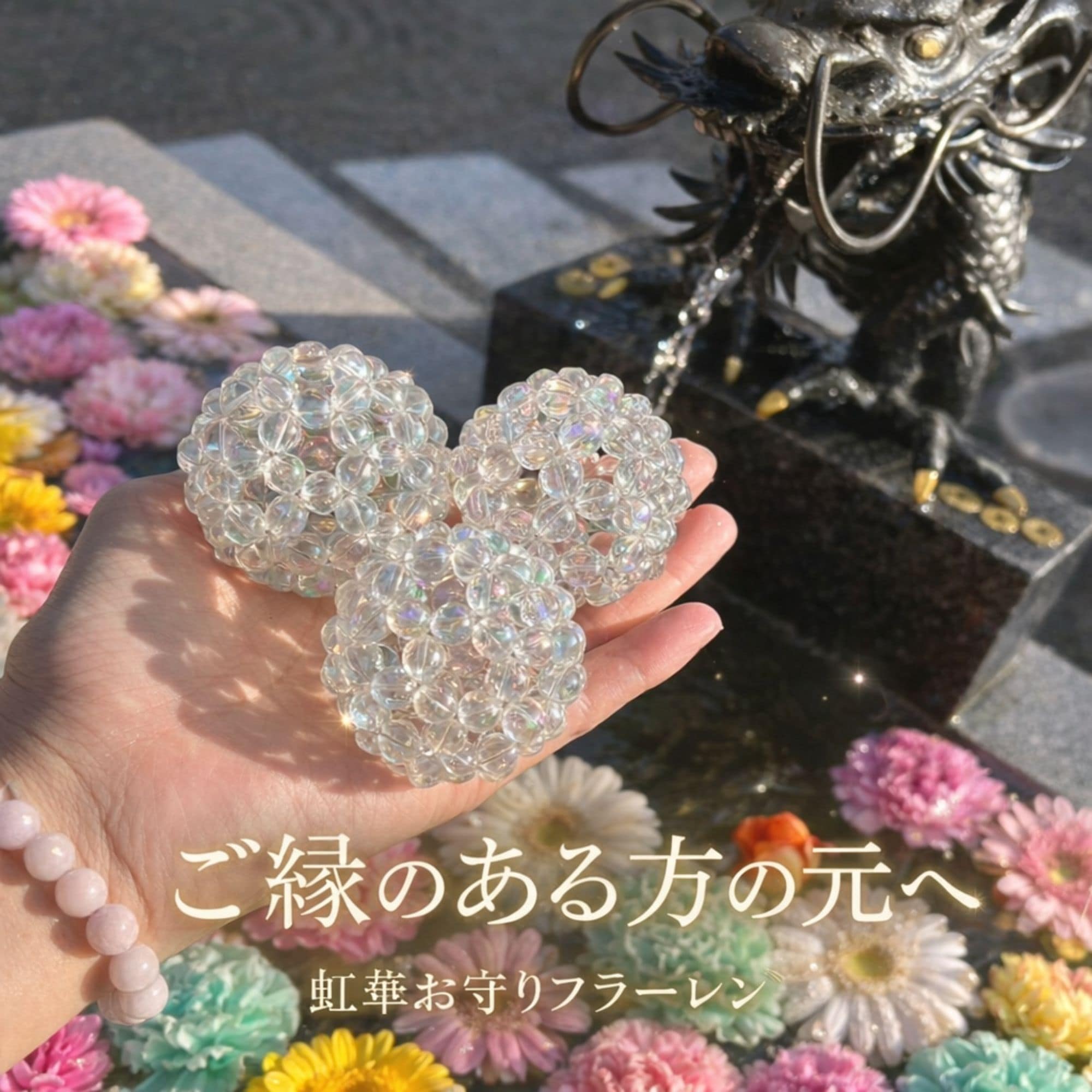 虹華オーダーメイド天然石フラーレン【6mm｜日常用/水晶】｜整えるため