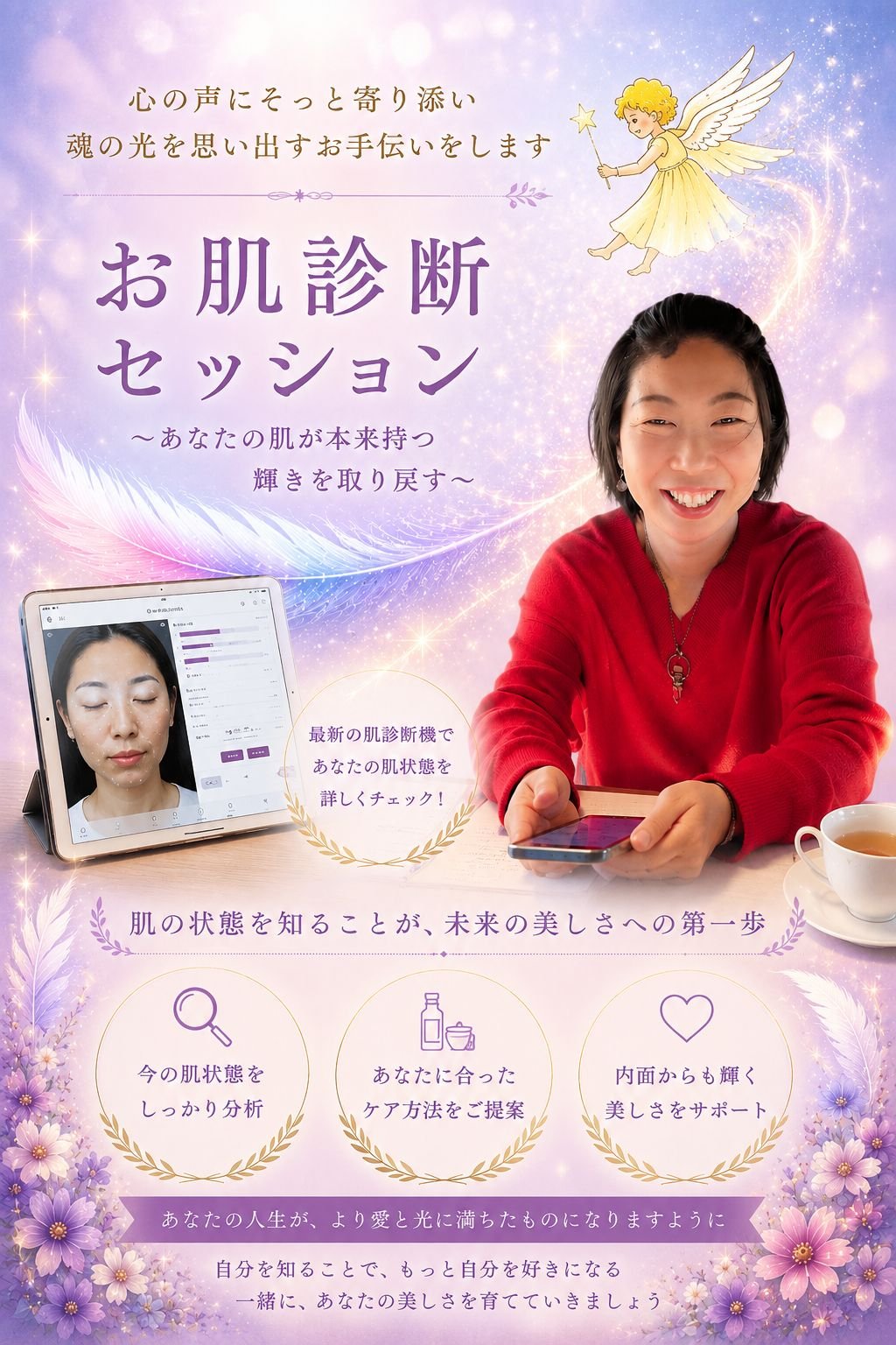 お肌診断セッション