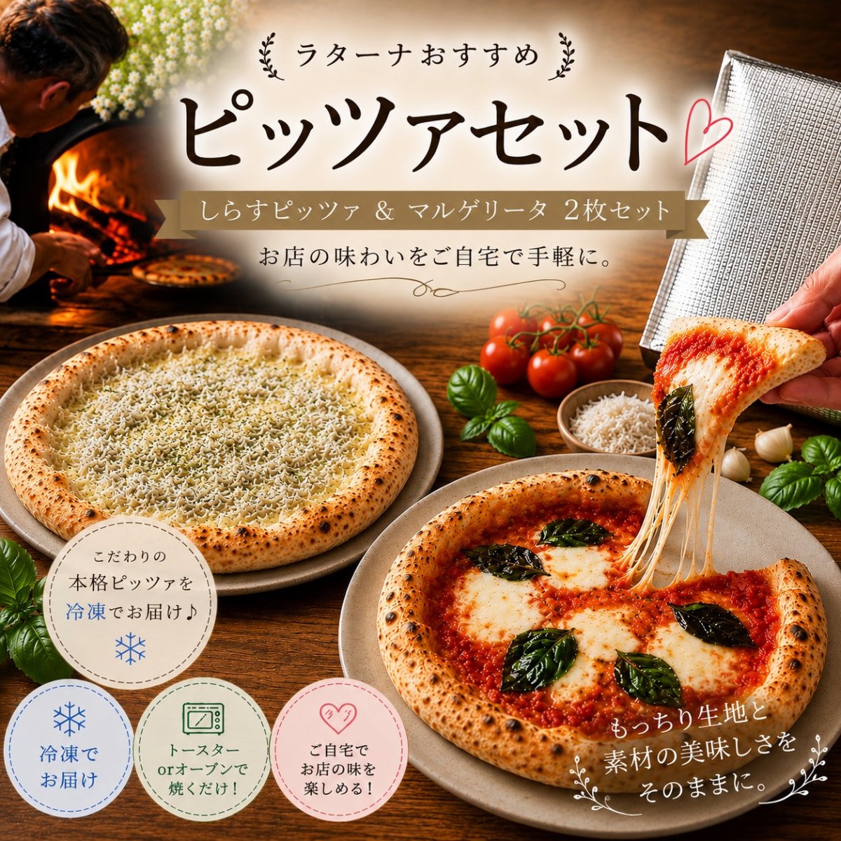 予約販売7/15まで】ラターナおすすめピッツァセット｜LatanaPlus｜高