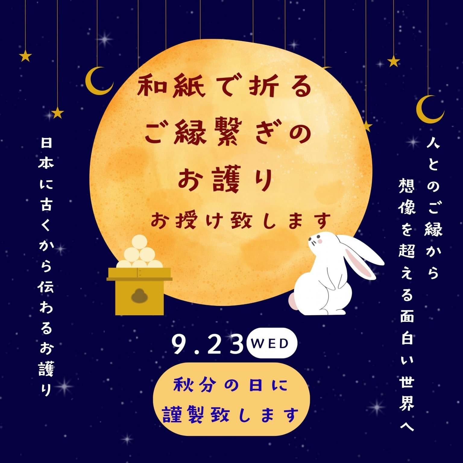 「ご縁繋ぎのお護り」のお授け