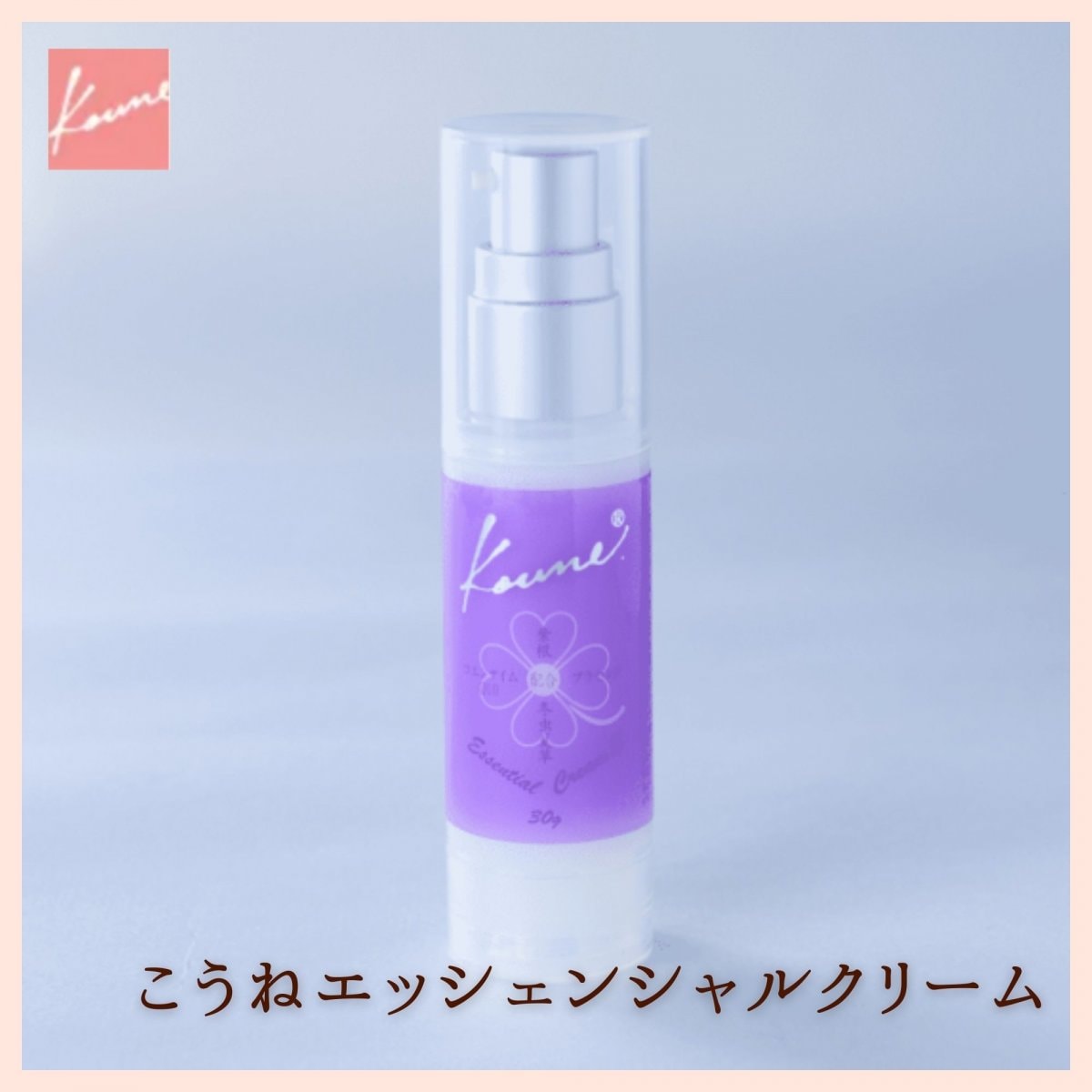 福岡県筑紫野市の九州産こうね馬油・手搾り製法の公式通販