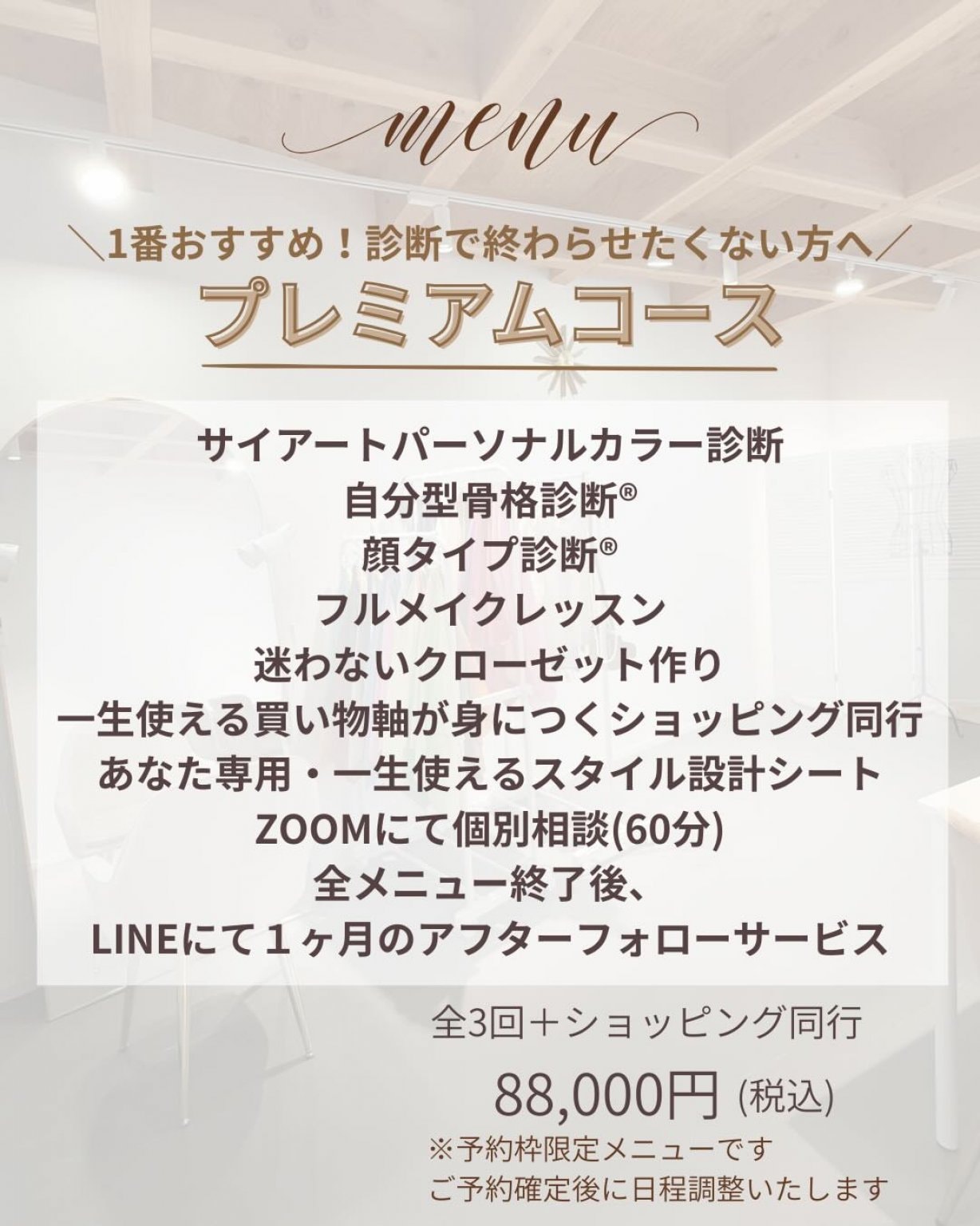 1番おすすめ！診断で終わらせたくない方へ【プレミアムコース】