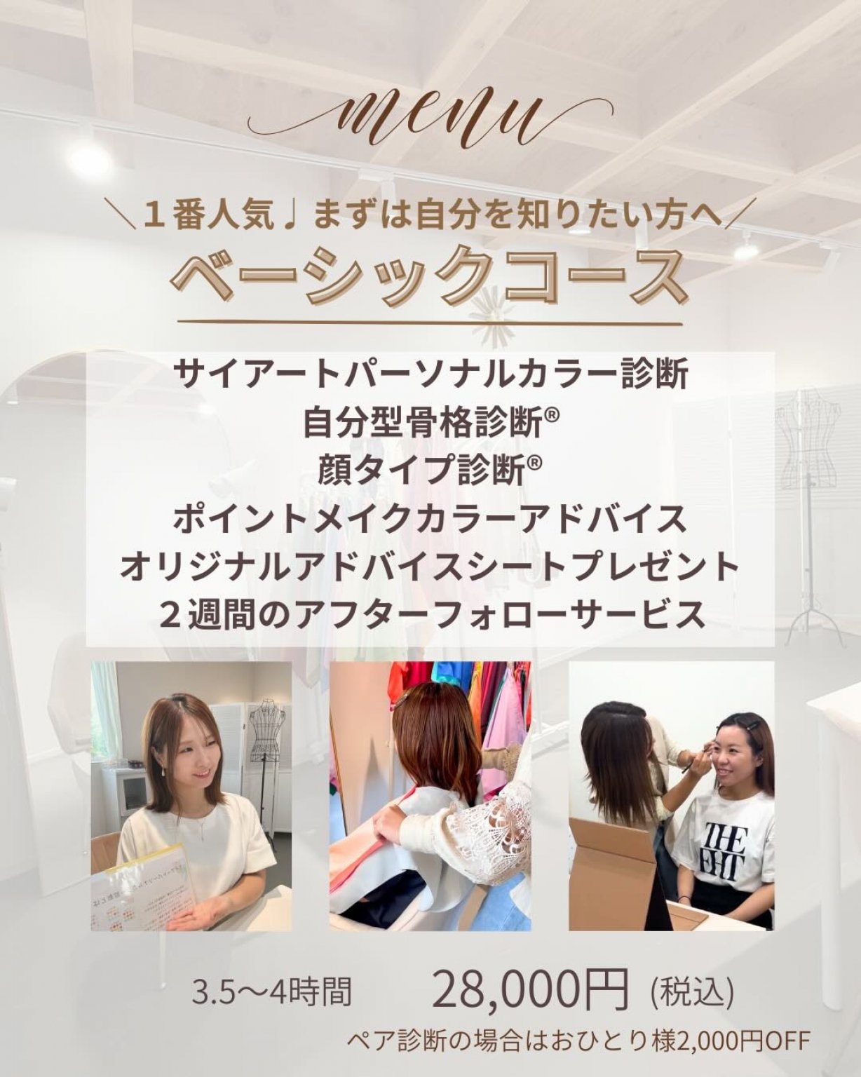 １番人気♩まずは自分を知りたい方へ【ベーシックコース】