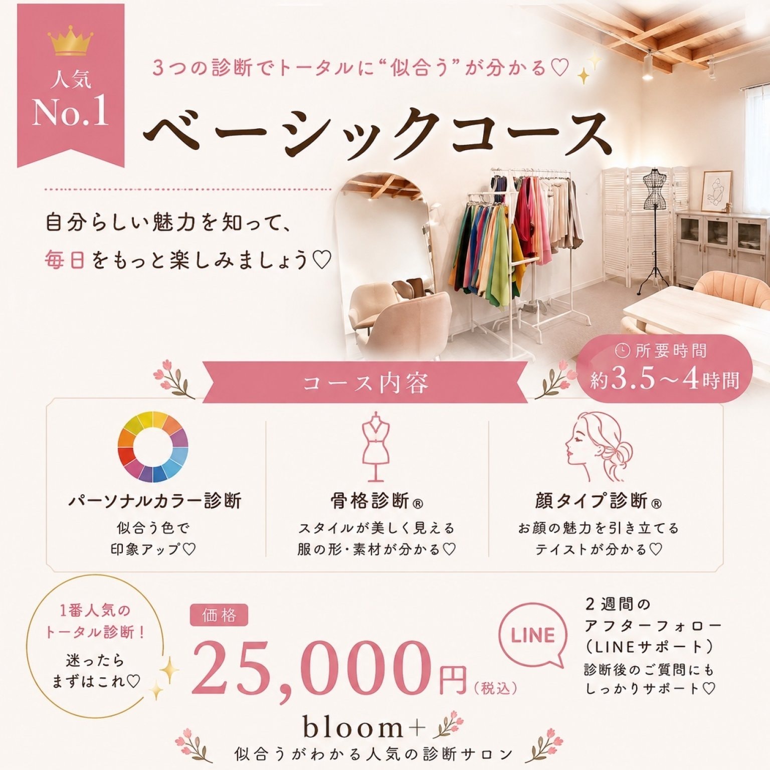 １番人気♩３つの診断をお得に受けられる【ベーシックコース】