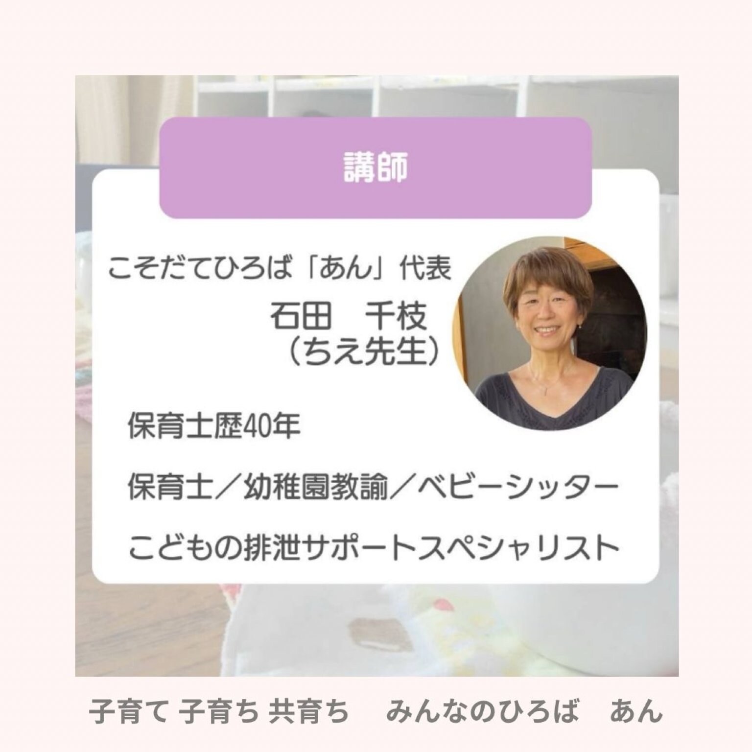 【オンライン講座】【6/6】「排泄に寄り添う保育｜保育士・子育て支援者 向け」