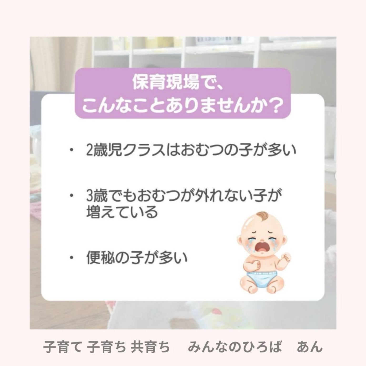 【オンライン講座】【6/6】「排泄に寄り添う保育｜保育士・子育て支援者 向け」