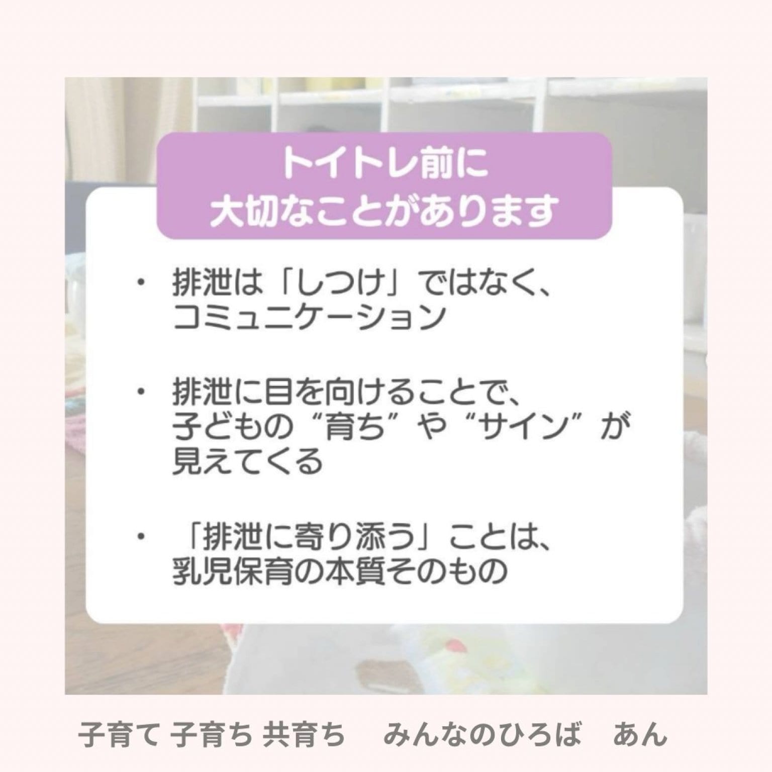 【オンライン講座】【6/6】「排泄に寄り添う保育｜保育士・子育て支援者 向け」