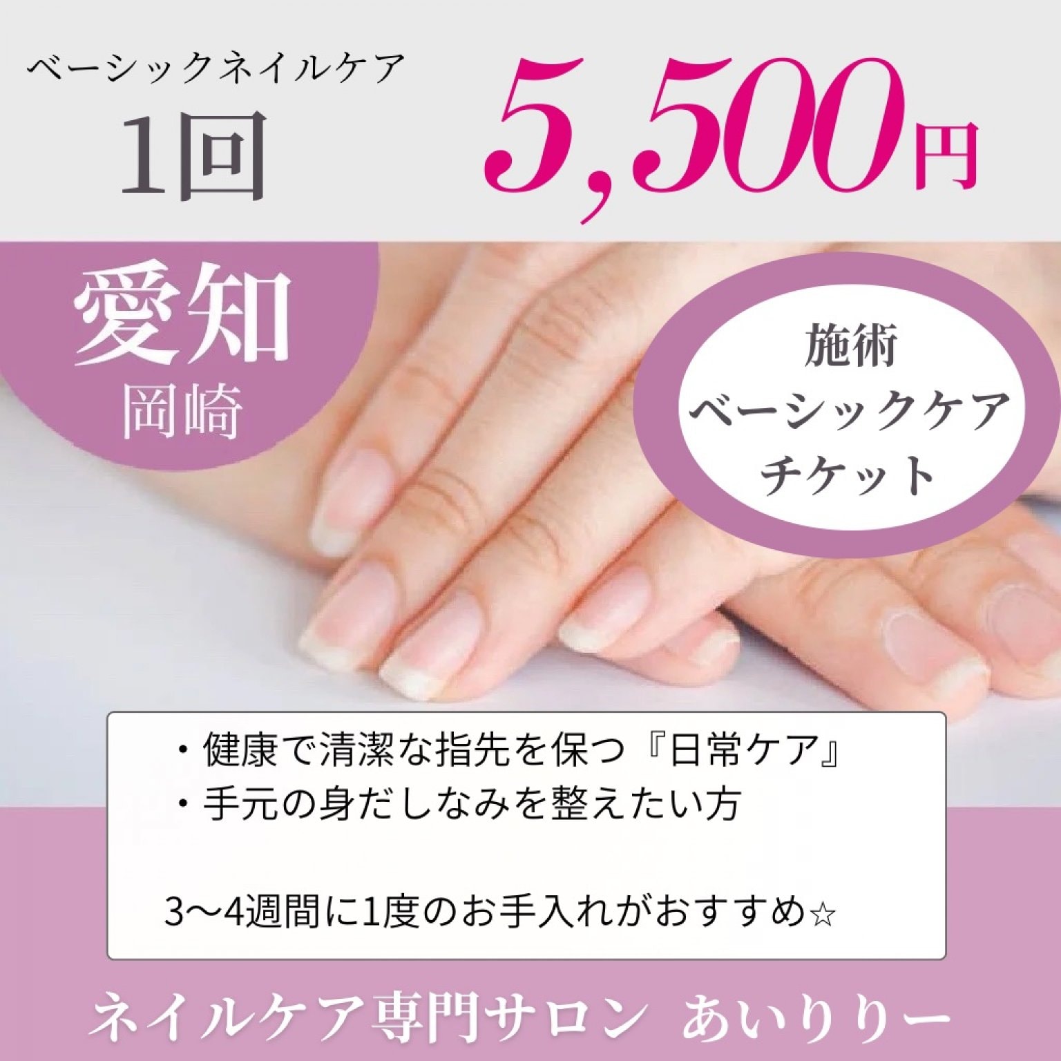 【ベーシックネイルケア】@岡崎市ネイルケア専門サロンあいりりー