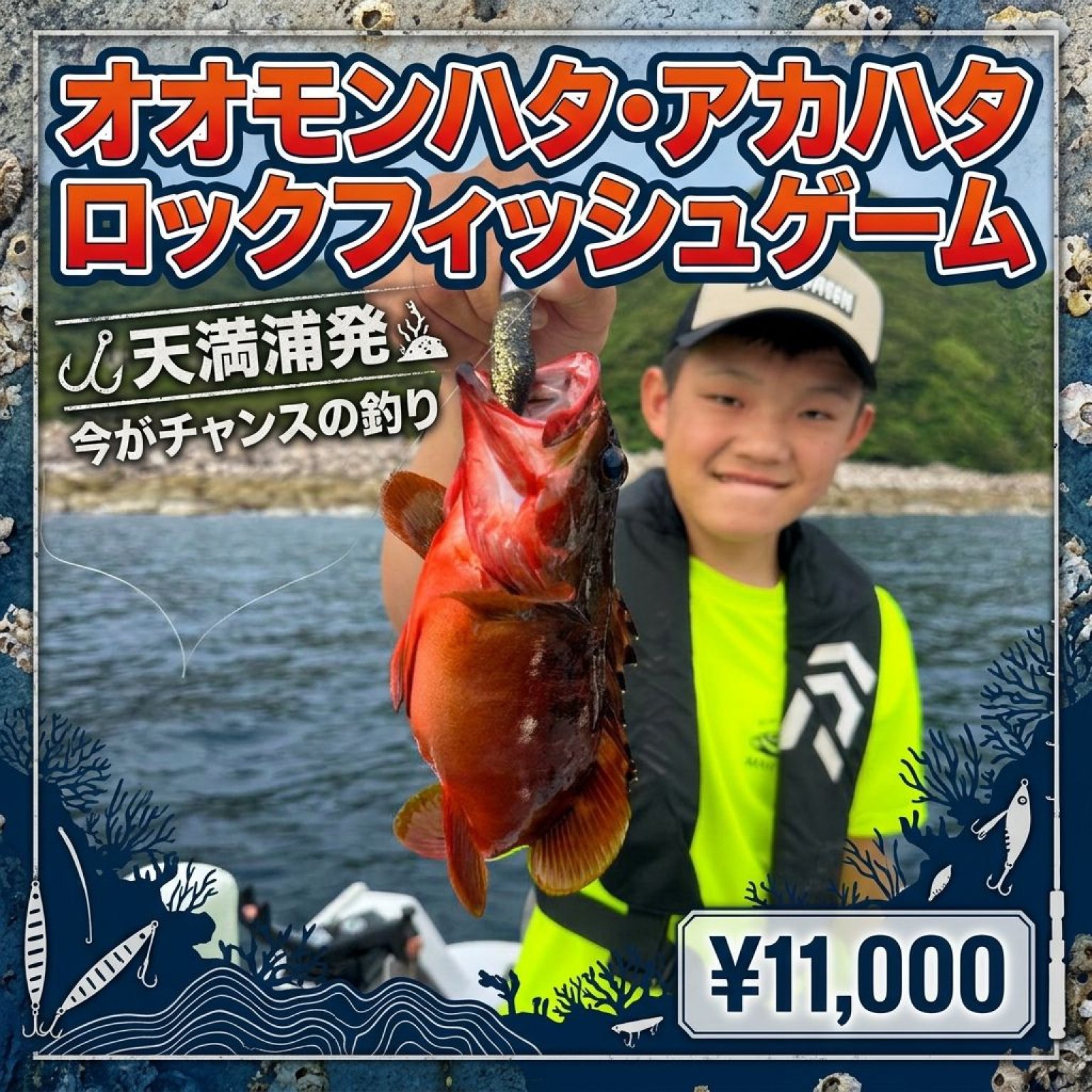 強烈バイト・根への突っ込み！オオモンハタ・アカハタロックフィッシュゲーム乗船【尾鷲沖・真祐丸】