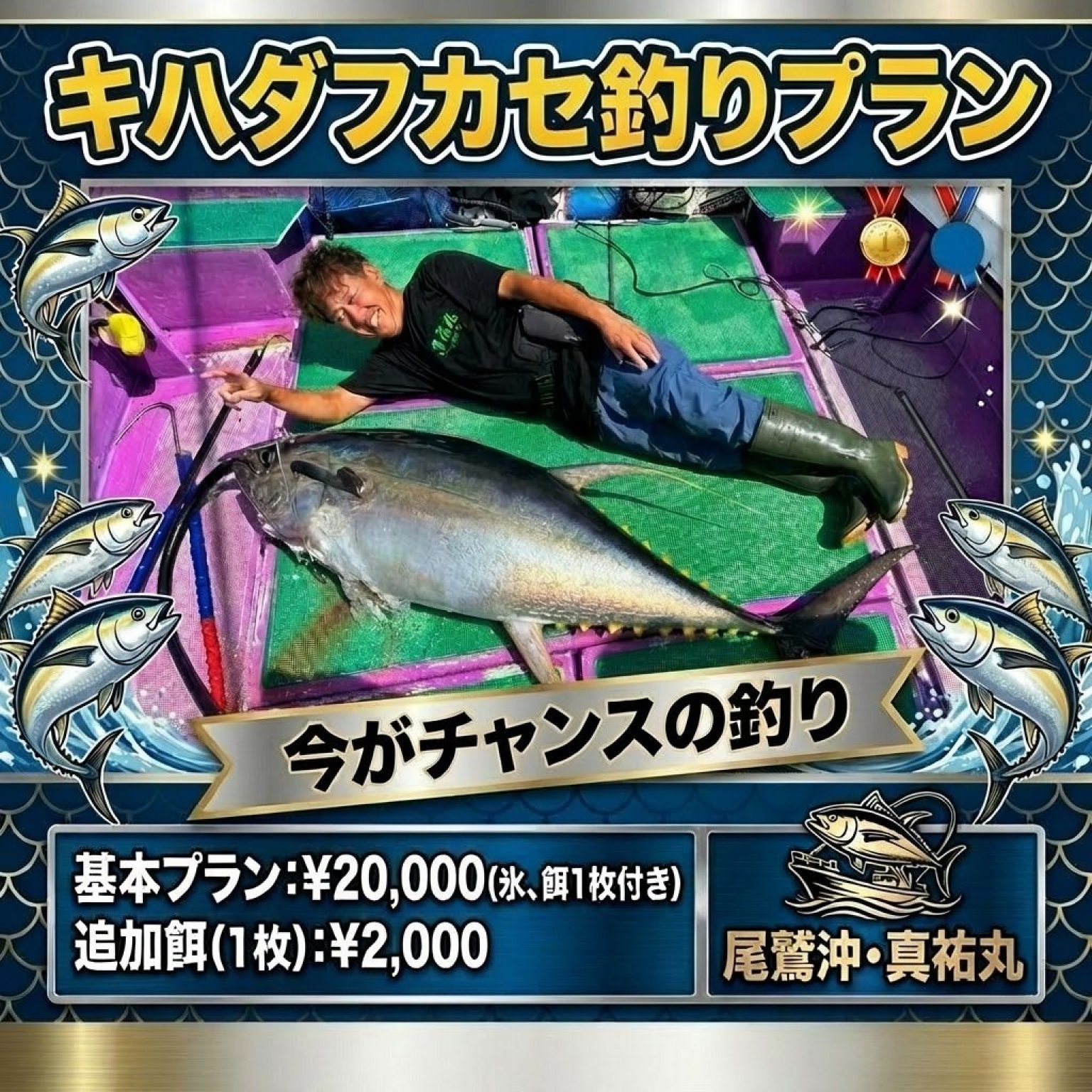 圧倒的パワーファイト！巨大キハダを狙うフカセ釣り乗船プラン【尾鷲沖・真祐丸】