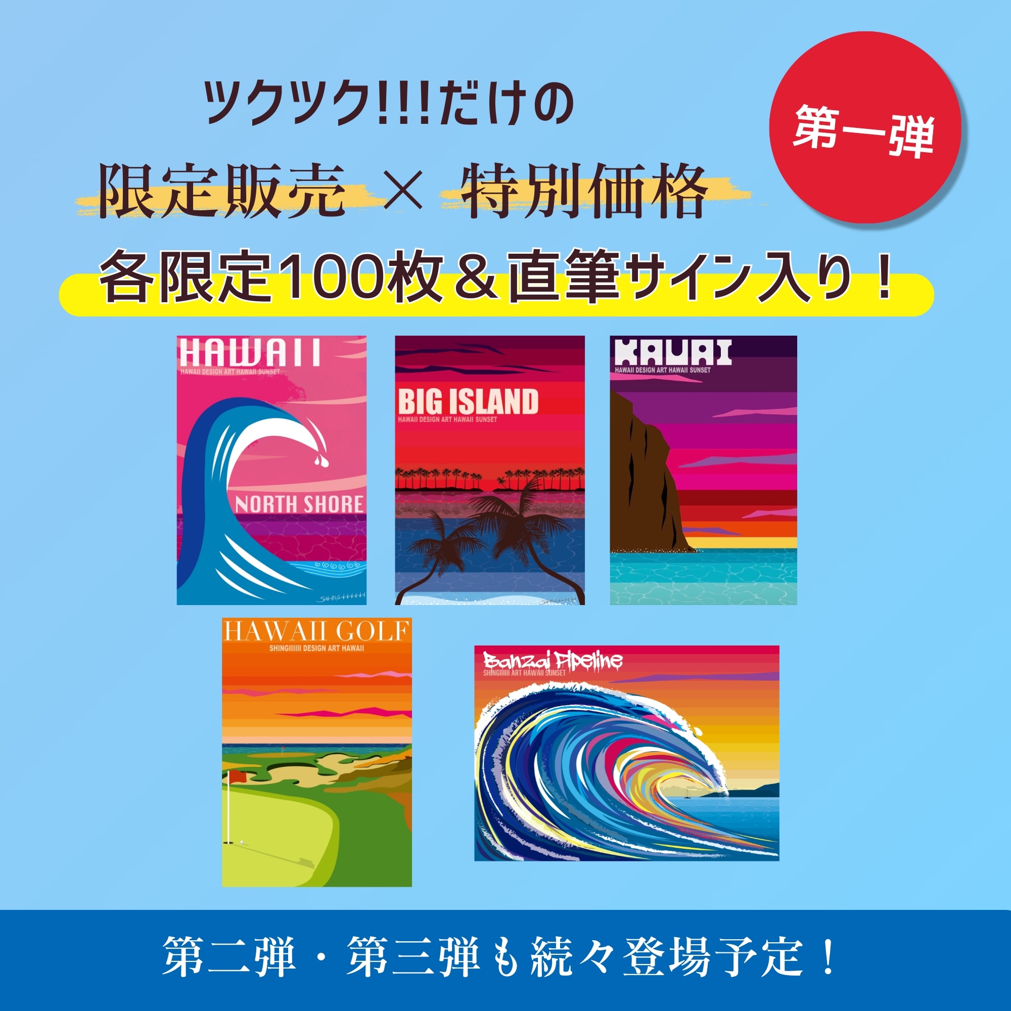 ツクツク!!!限定販売 第一弾】BIG ISLAND｜SHINGIIIIIIキャンバスアート