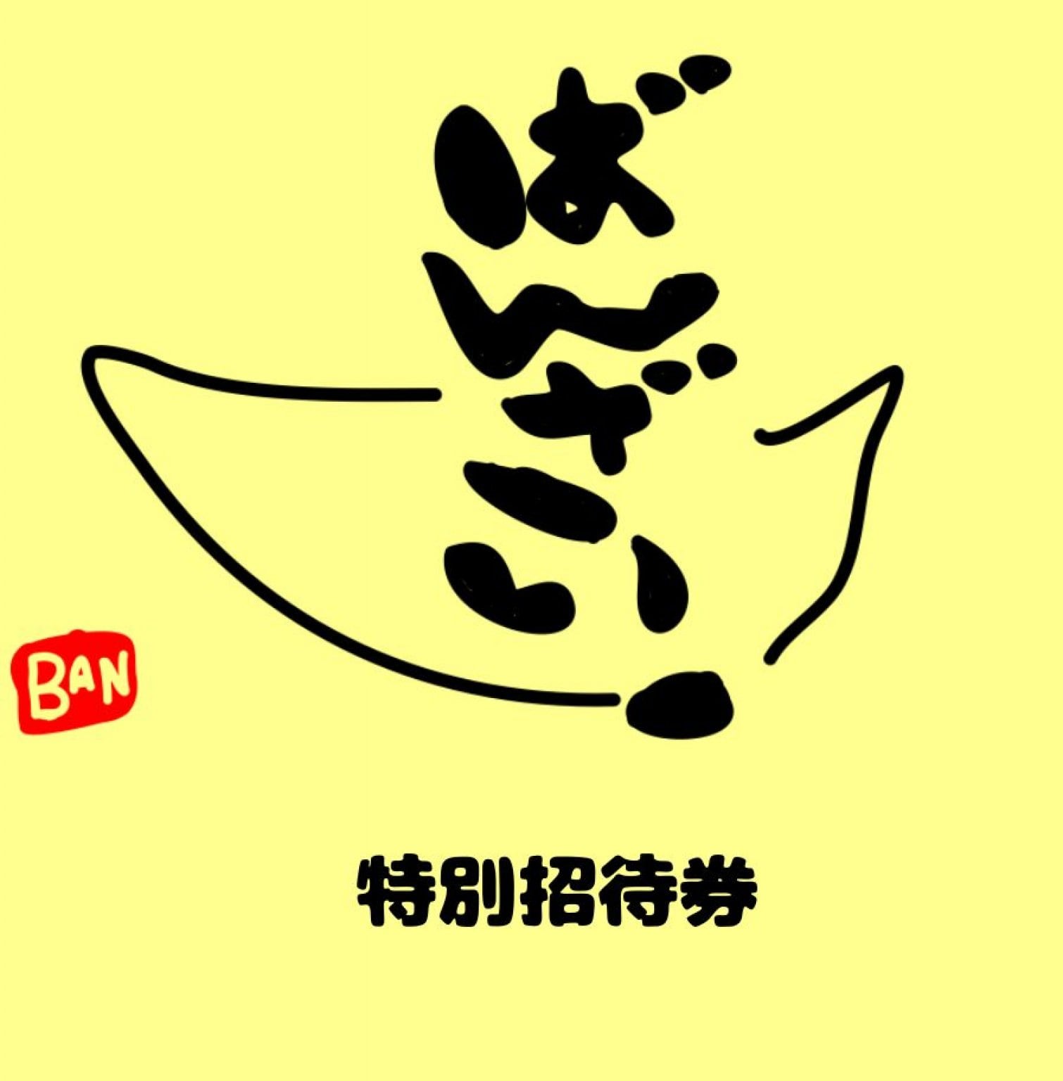 LITTLEばんざい応援チケット　1000円分