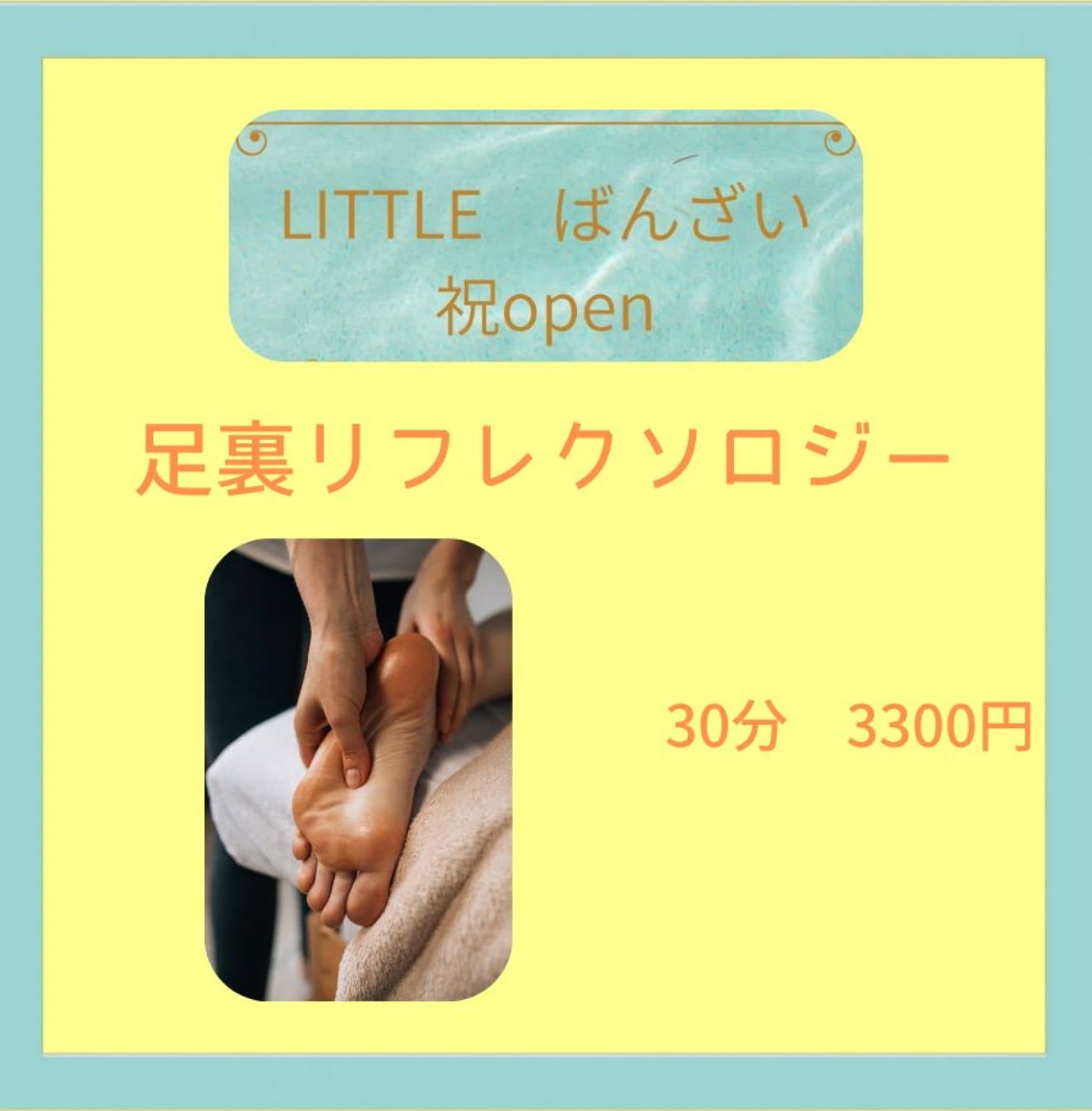 足裏リフレクソロジー　特別チケット