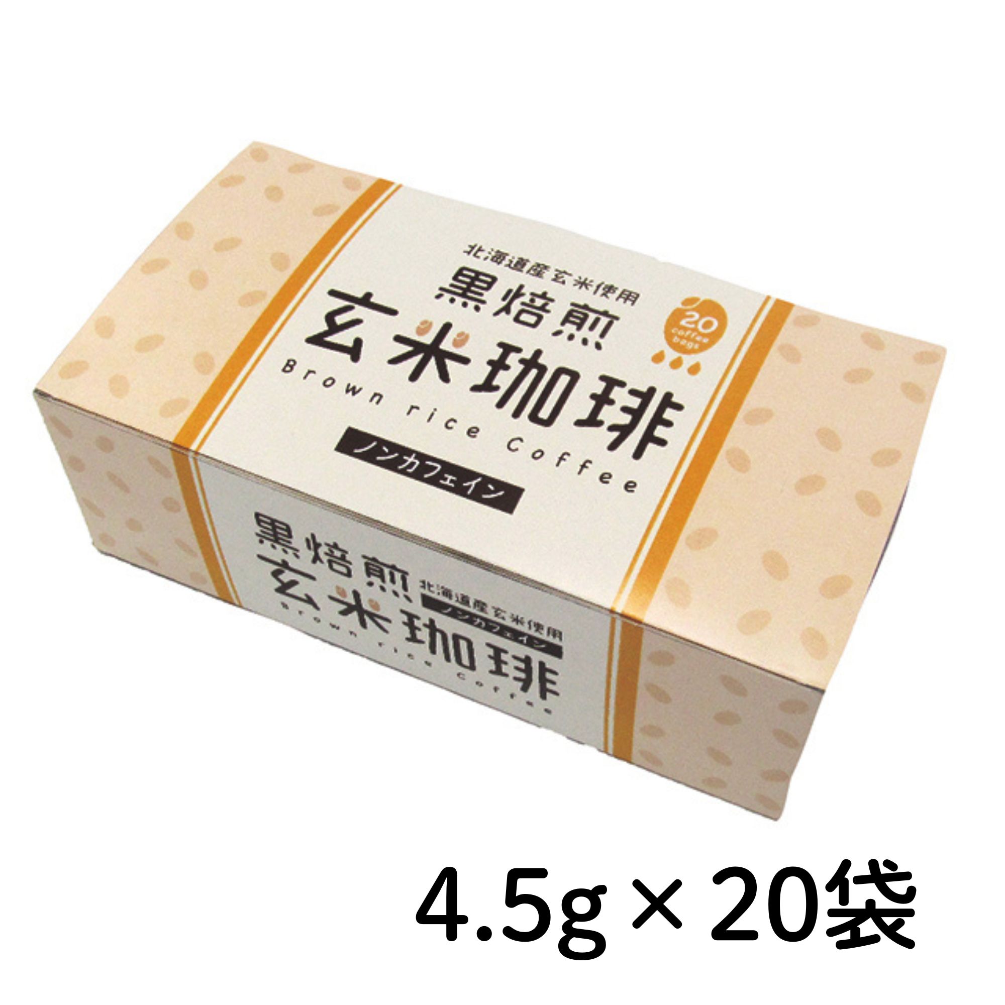玄米珈琲