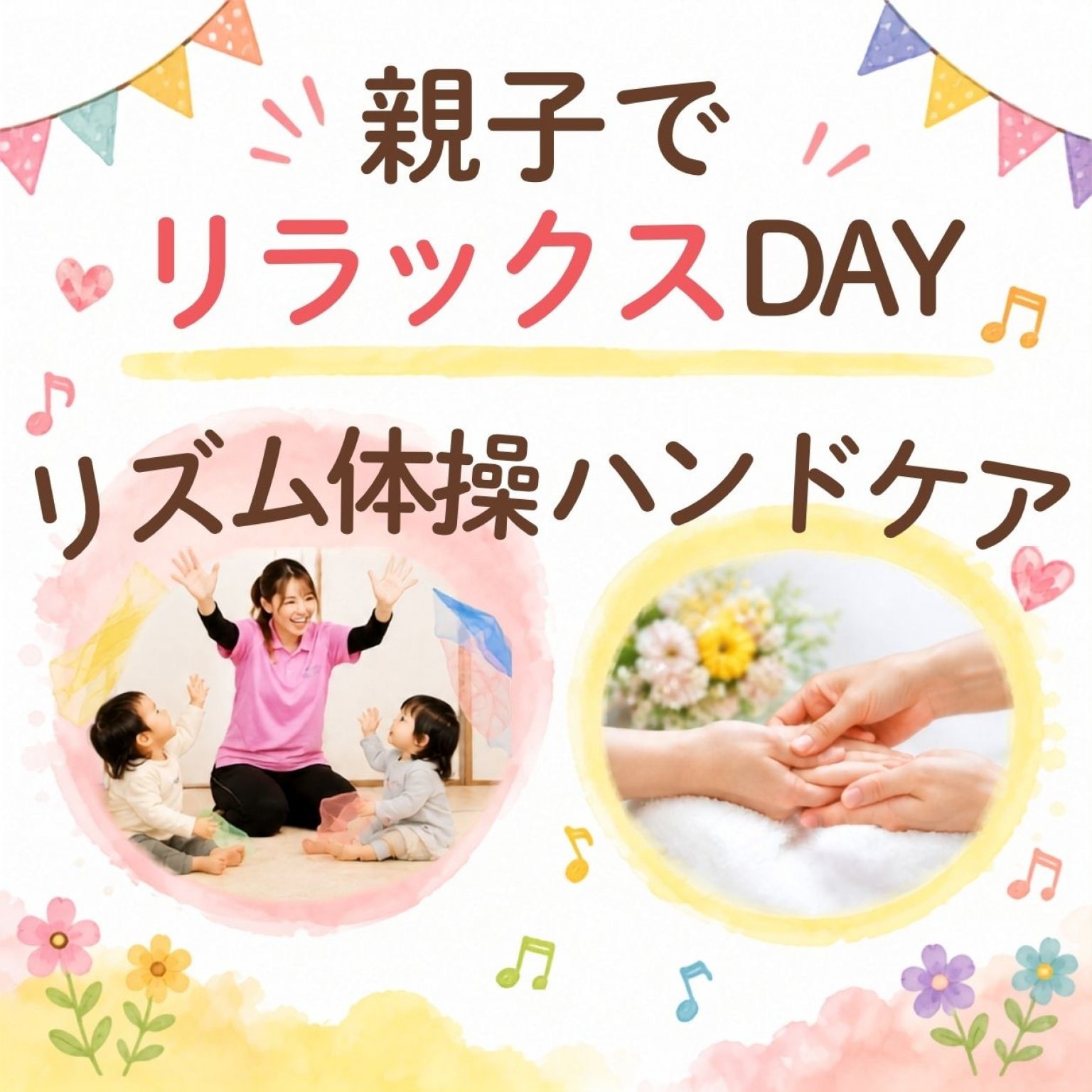 特別イベントチケット　リズム体操×ハンドケア