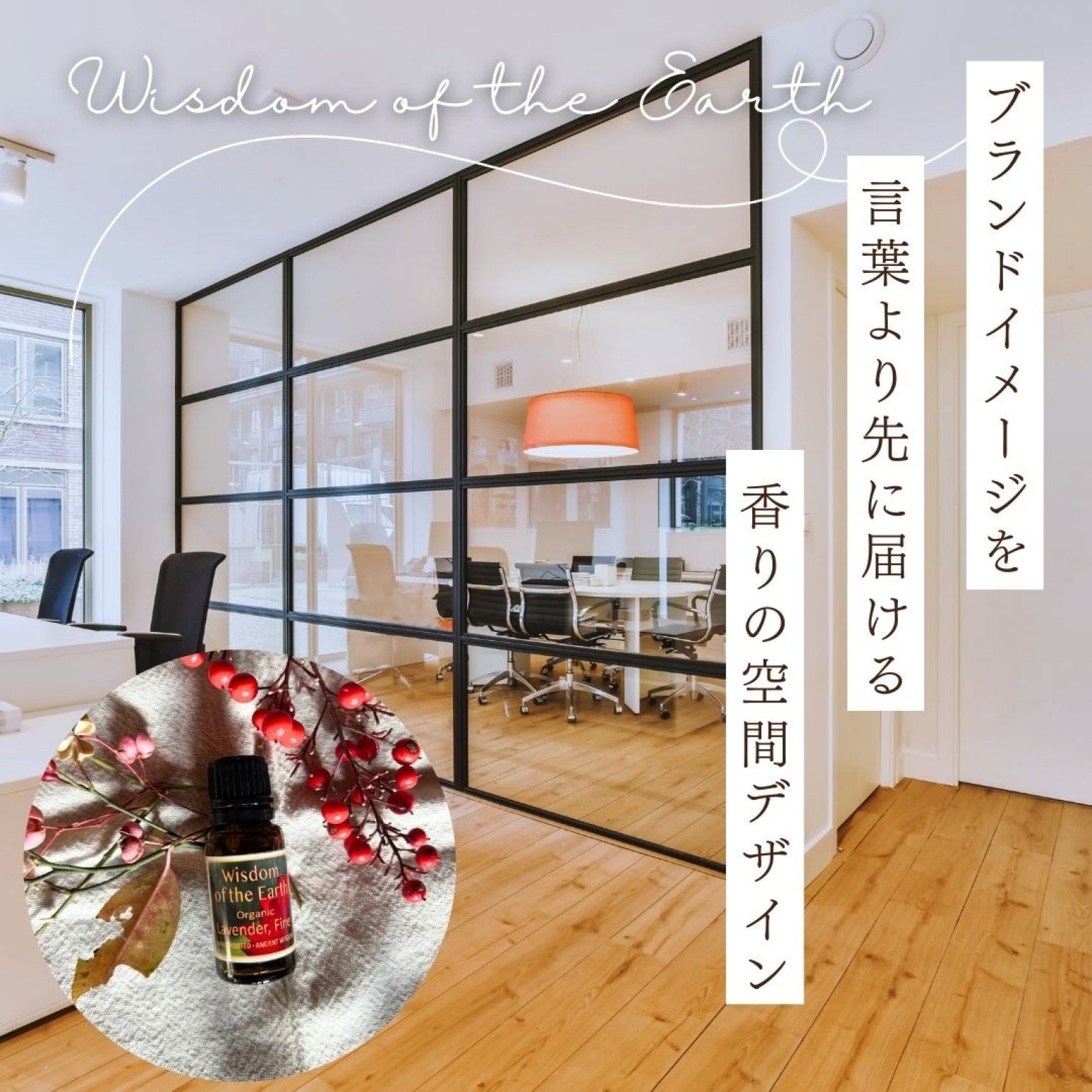 香りの空間デザイン (1ディフューザー用)