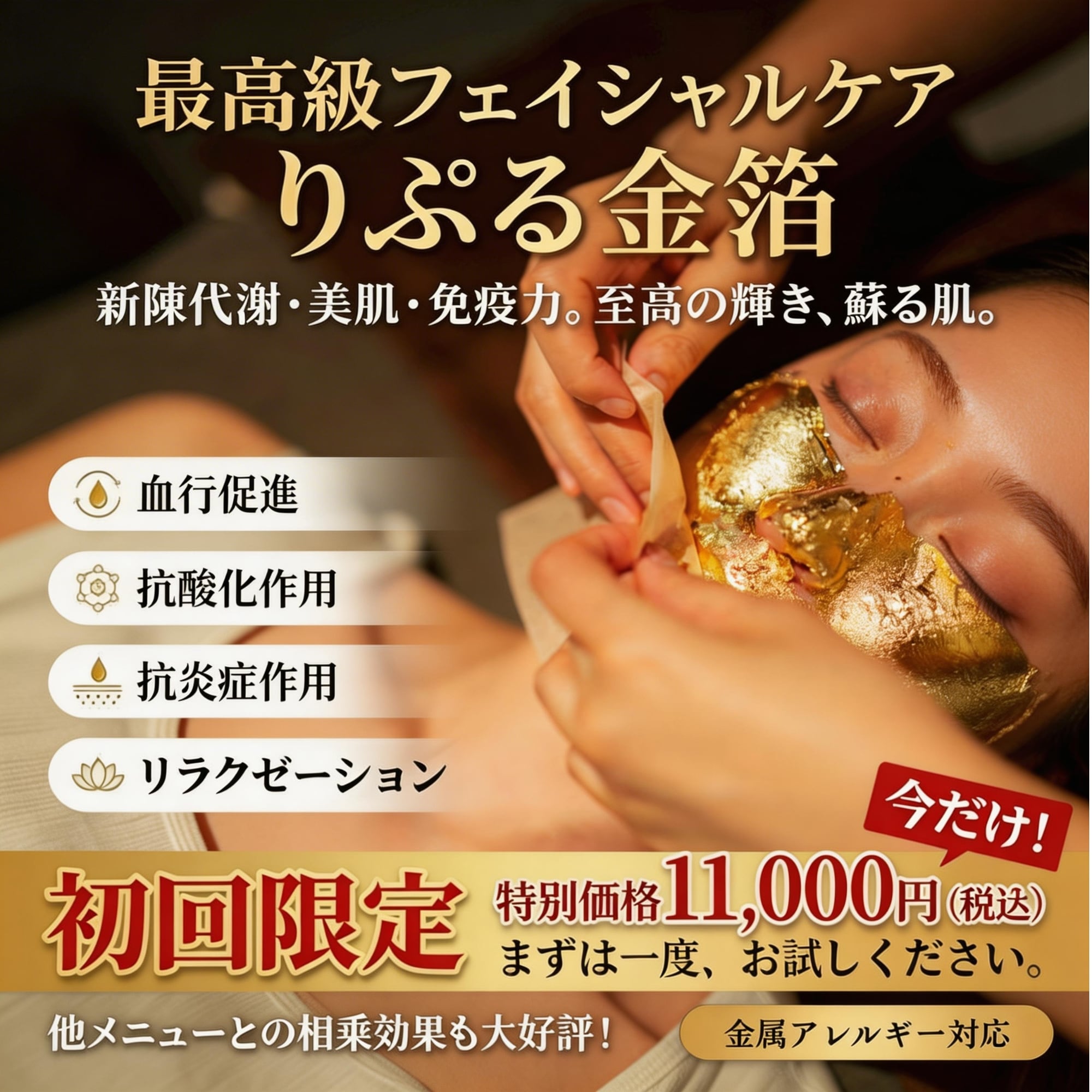 金箔エステ 90分【初回限定!】(11,000円 / 1000P) - ぐり〜んりぷる 金箔エステ 90分【初回限定!】(11,000円 / 1000P) - ぐり〜んりぷる