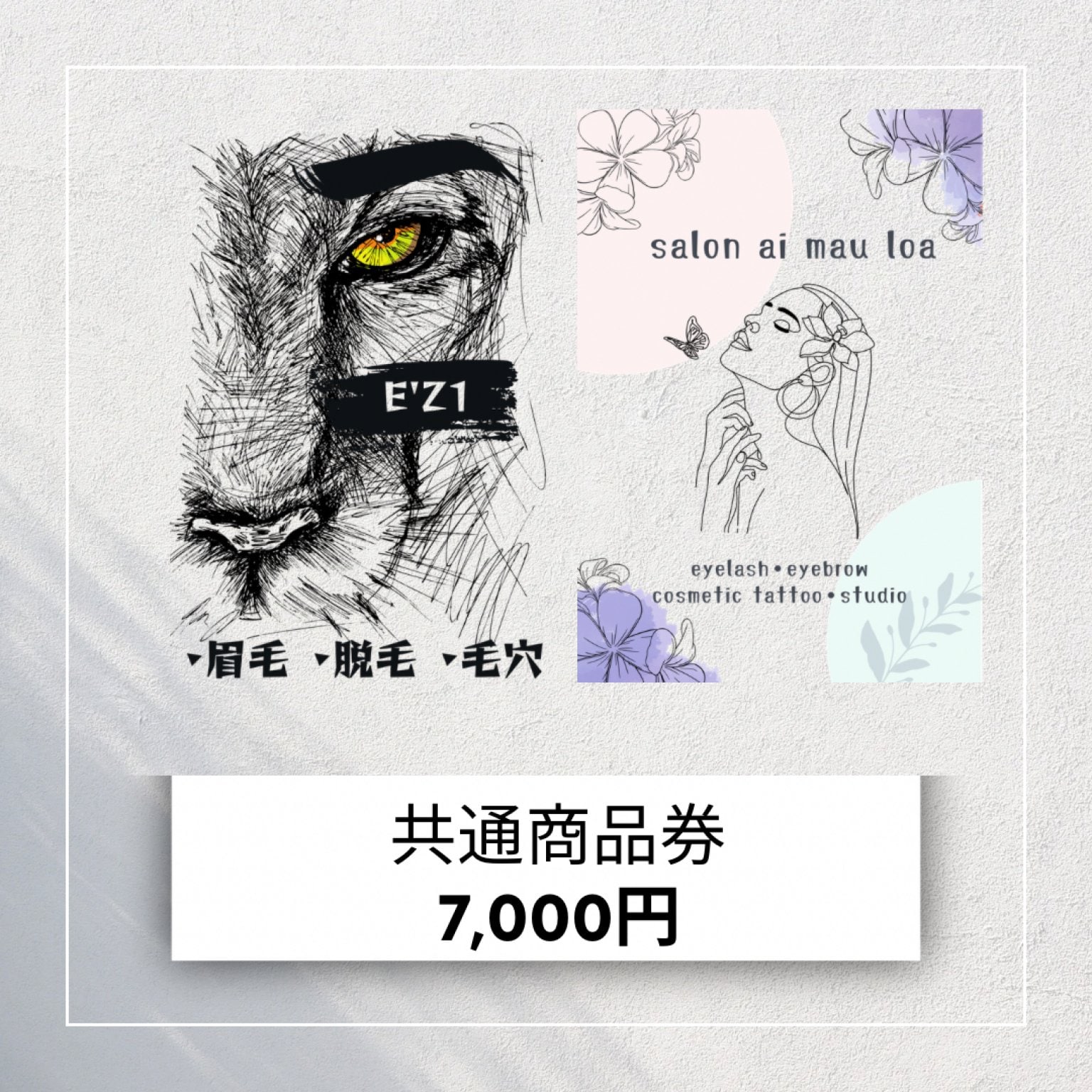 共通チケット7,000円