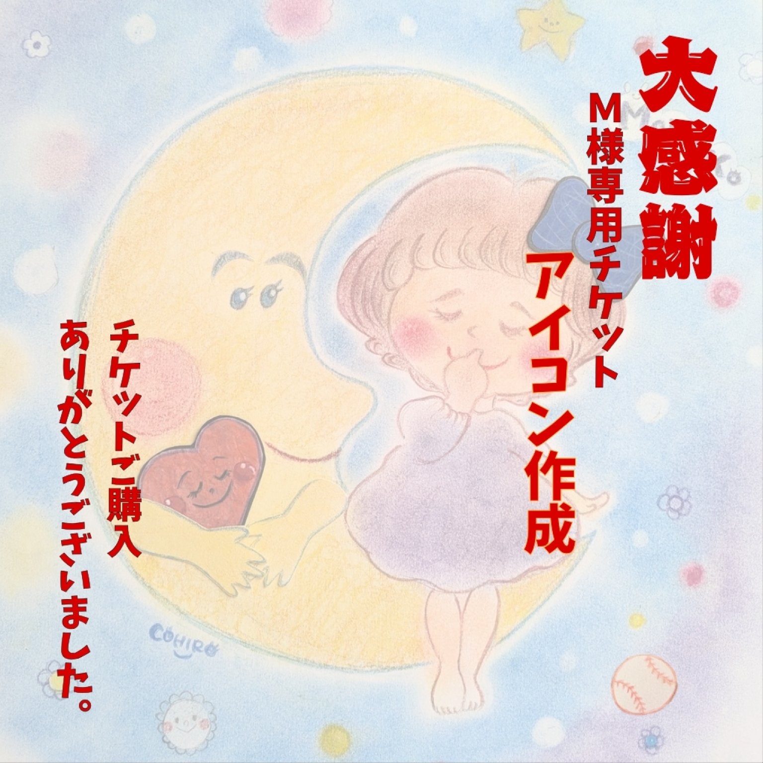 アイコン専用イラスト作成 Ｍ様