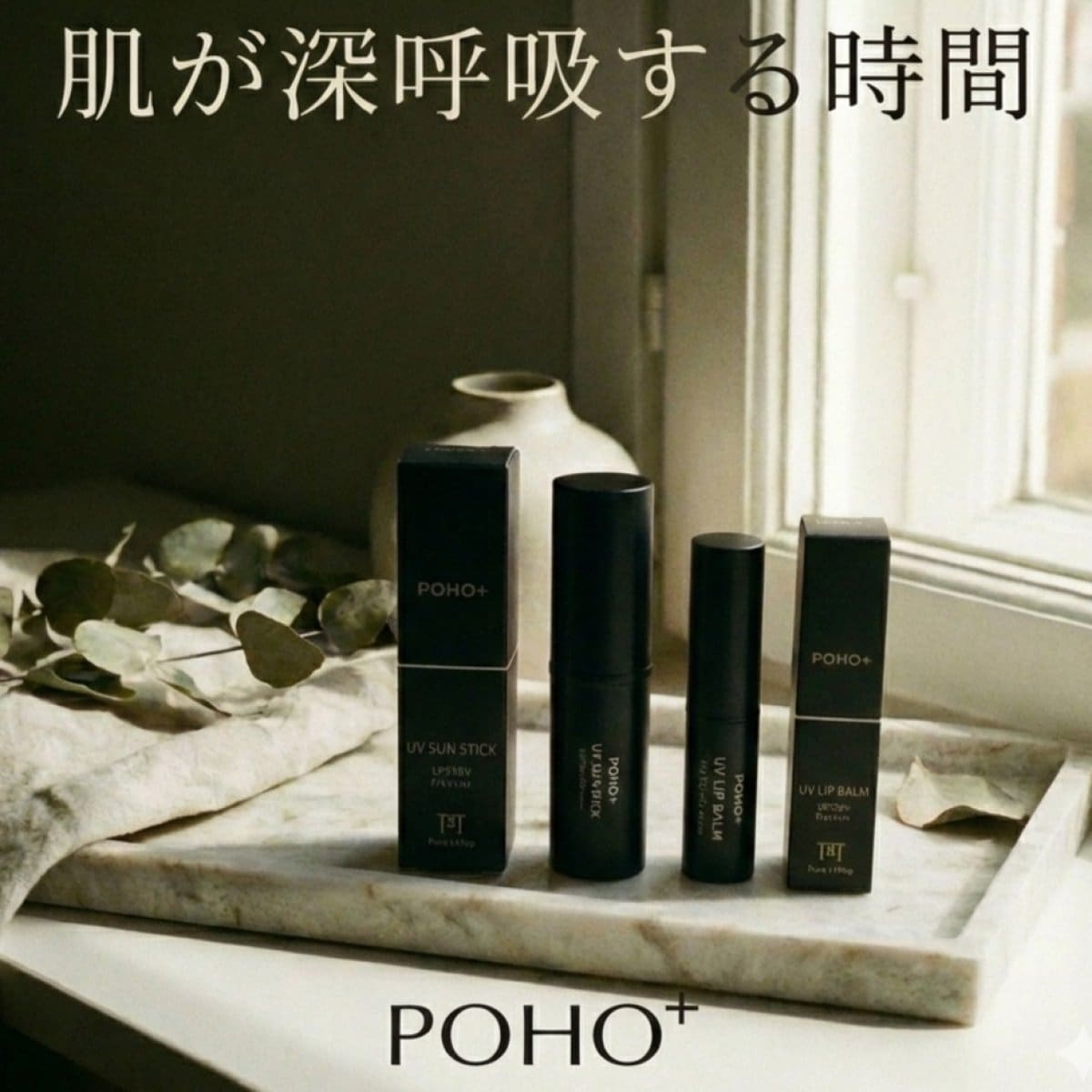 Pure et Pro | サンゴを守る日焼け止め POHO+ (ポホプラス) 公式