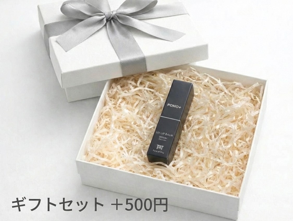 唇用】POHO＋ UV リップヴァーム SPF50+リップ専用日焼け止め (※ノン