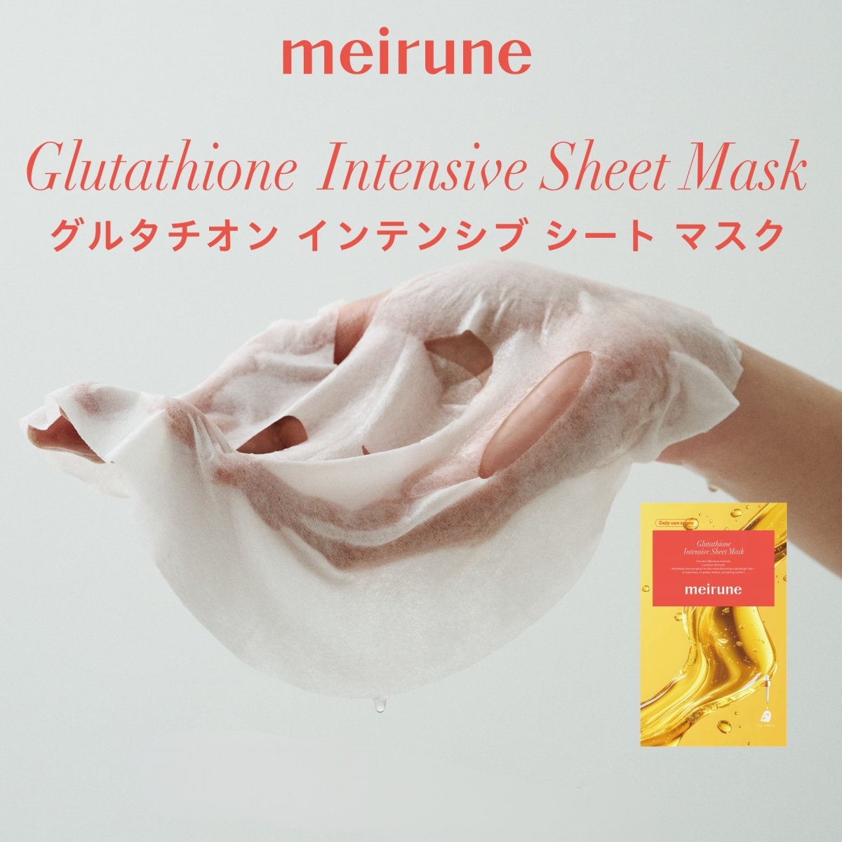 meirune（メイルーン）｜ハラール認証予定グルタチオン配合フェイスマスク