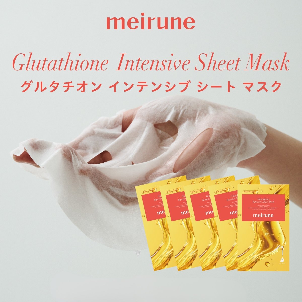 【５枚定期購入】シートマスク　 エクソソーム※配合 グルタチオン集中ケアフェイスマスク　送料店舗負担