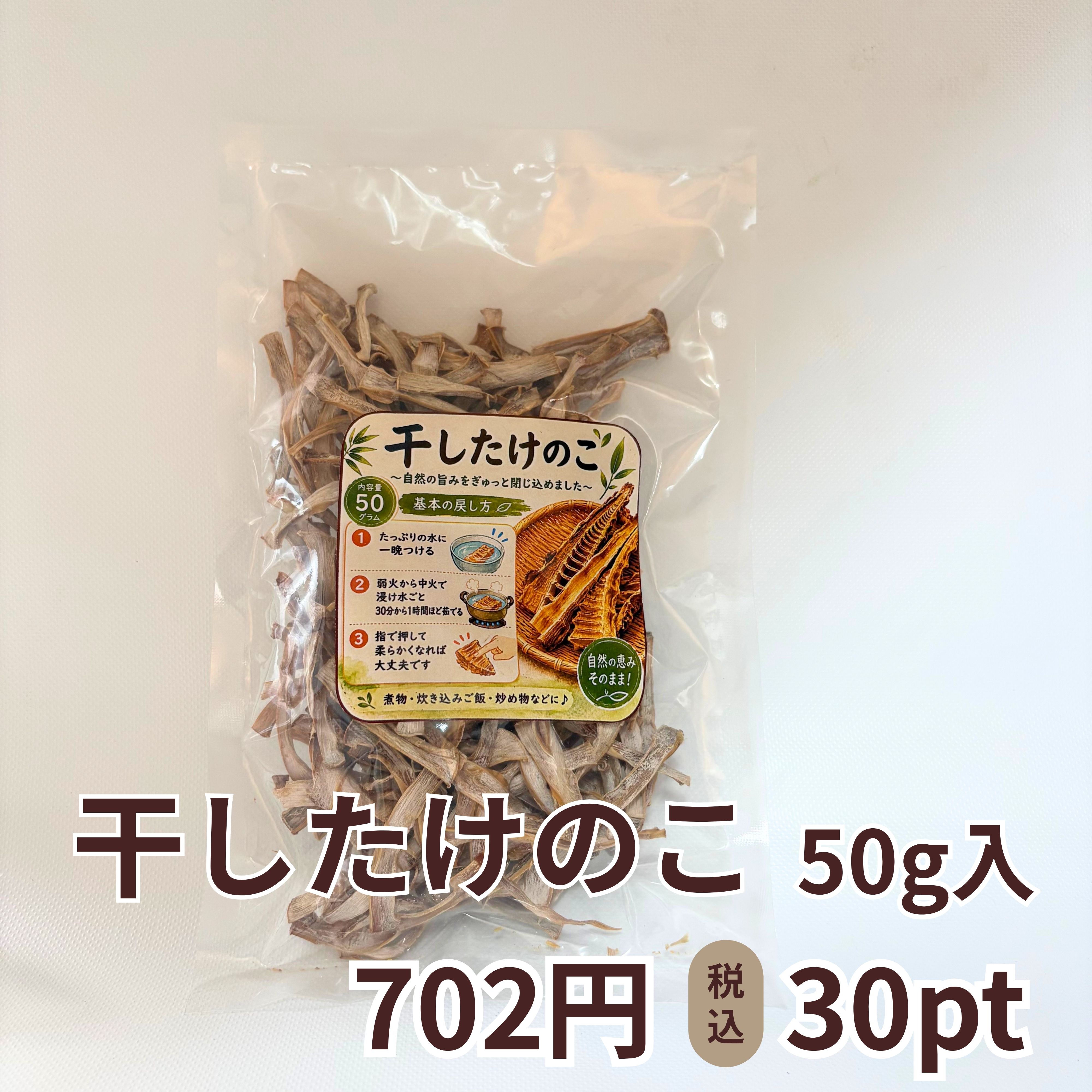 干したけのこ 50g