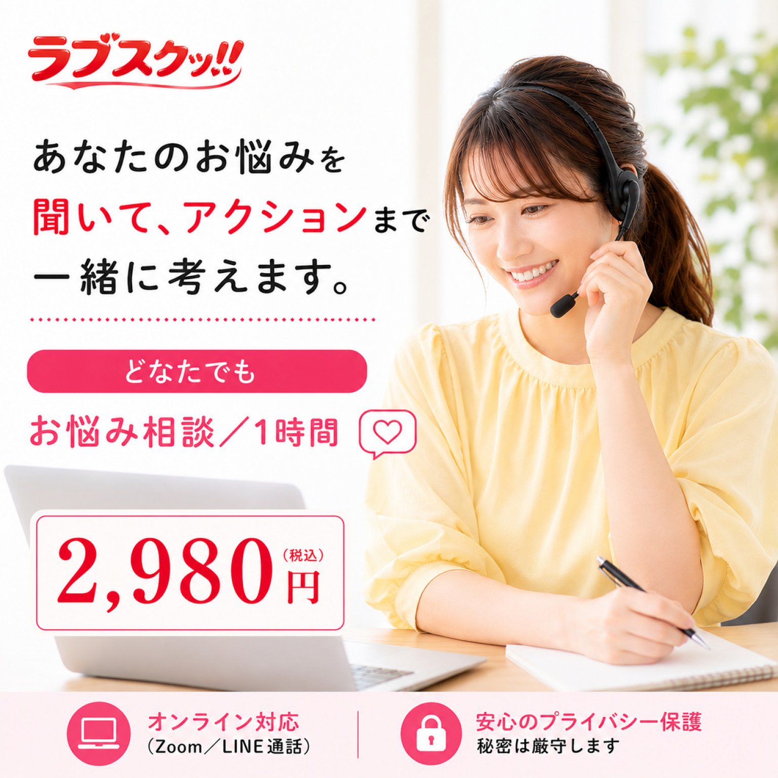 【どなたでも】お悩み相談（恋愛・恋活、婚活）｜池袋｜ポッシビ結婚相談所（オンライン全国対応）