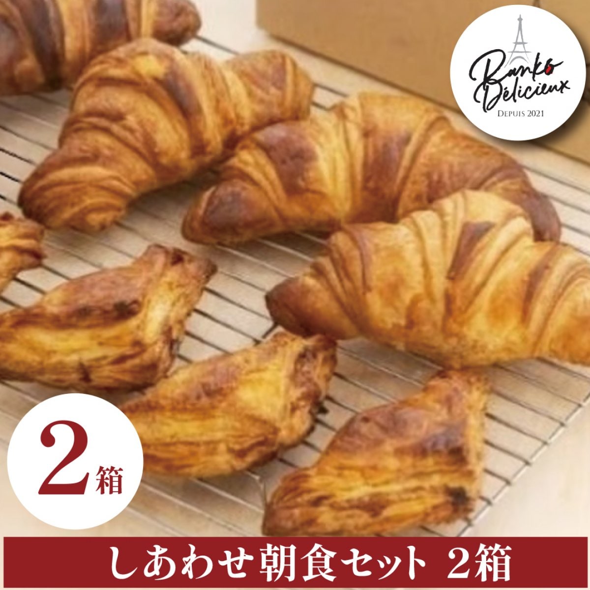 しあわせ朝食セット2箱 ※送料もお得です