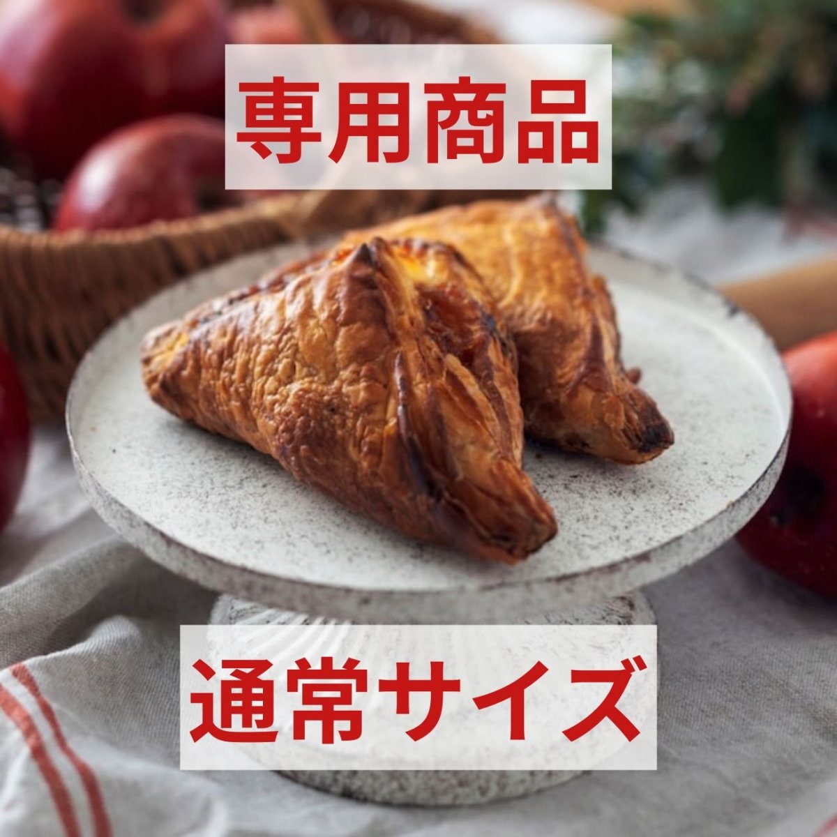 ザクザク薫るアップルパイ_通常サイズ